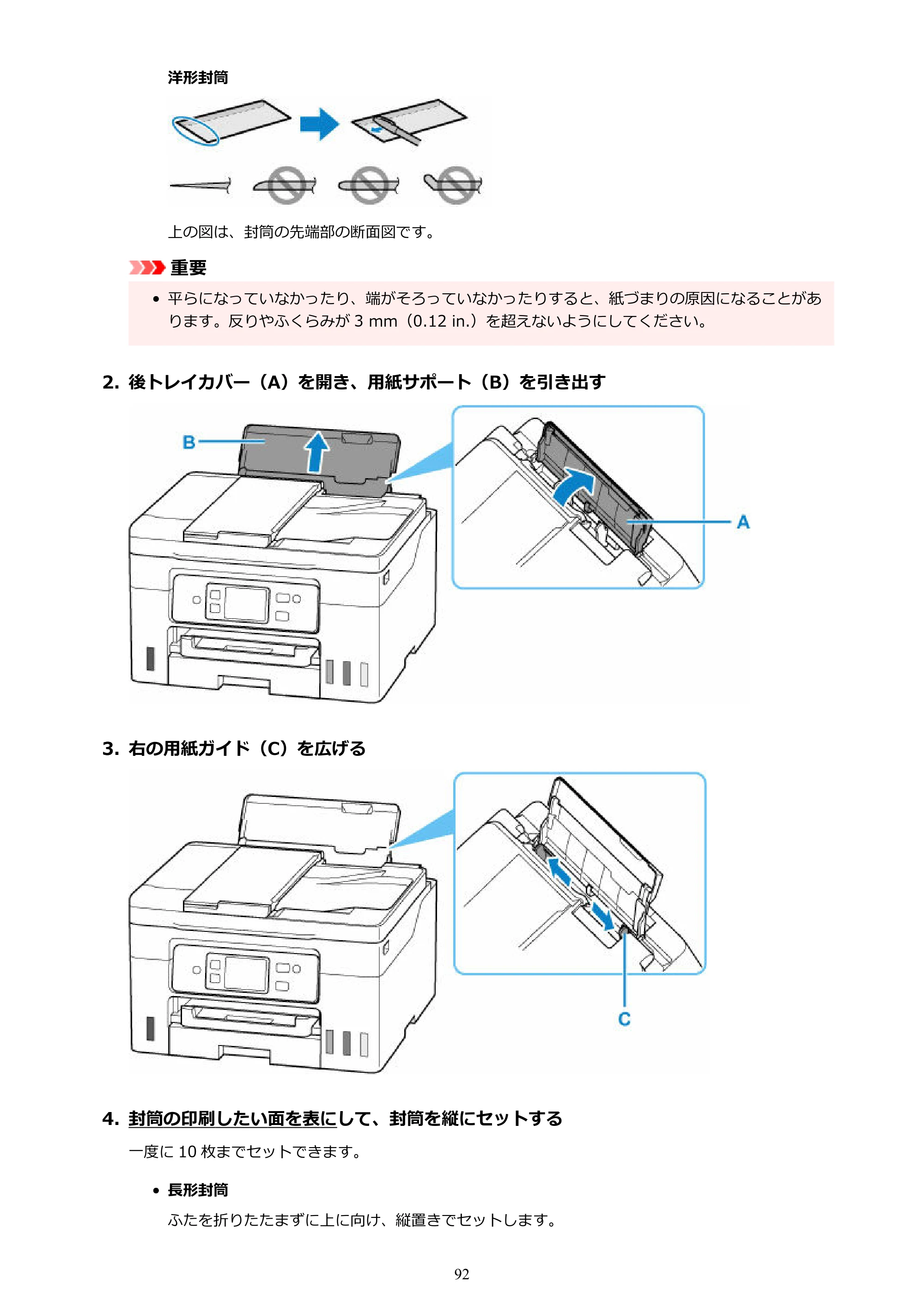 キヤノン GX4030 GX4030 (PDF) オンラインマニュアル 取扱説明書 2026年3月19日掲載（PDF：8.2MB） — 原本ページ — 92ページ