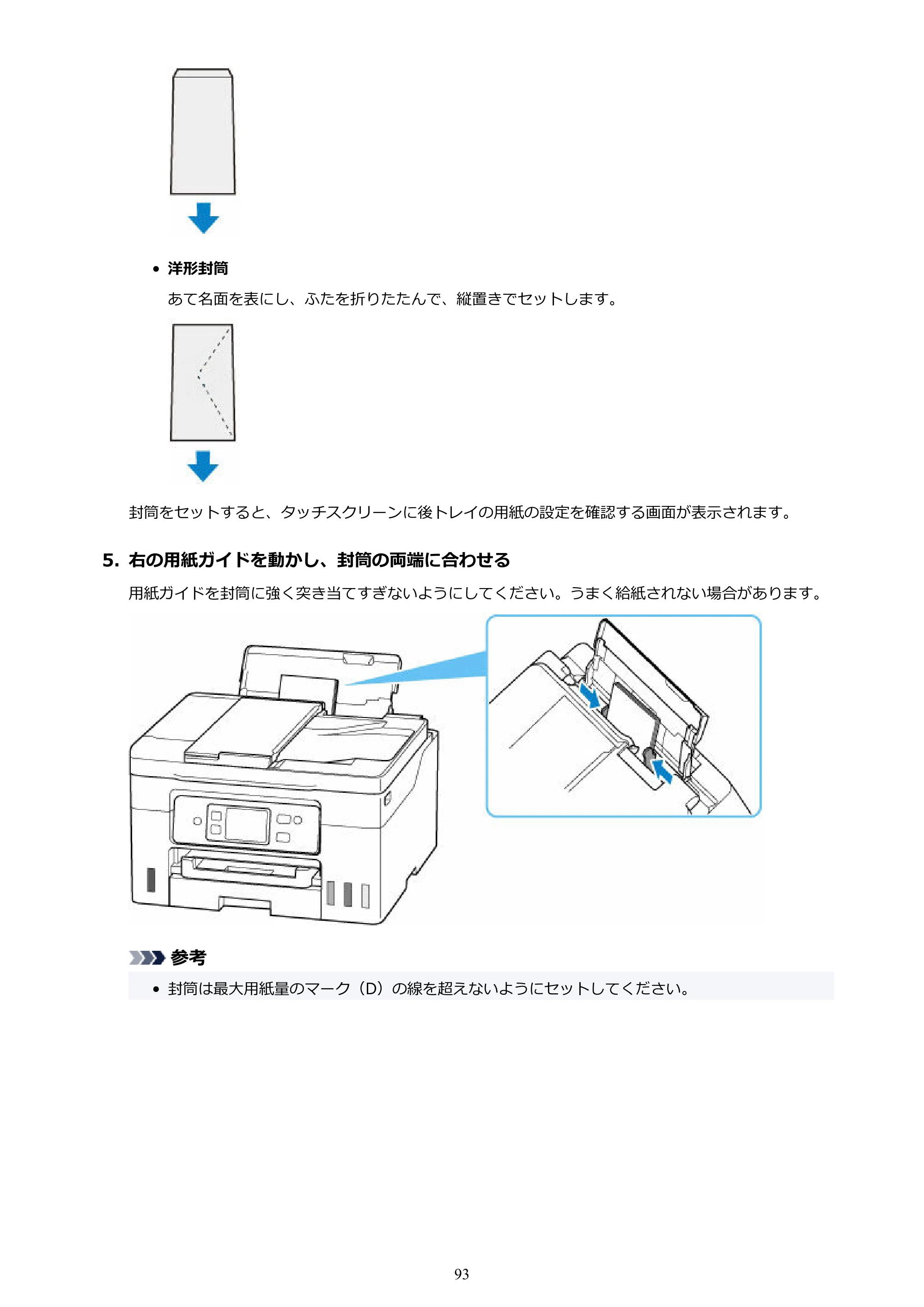 キヤノン GX4030 GX4030 (PDF) オンラインマニュアル 取扱説明書 2026年3月19日掲載（PDF：8.2MB） — 原本ページ — 93ページ