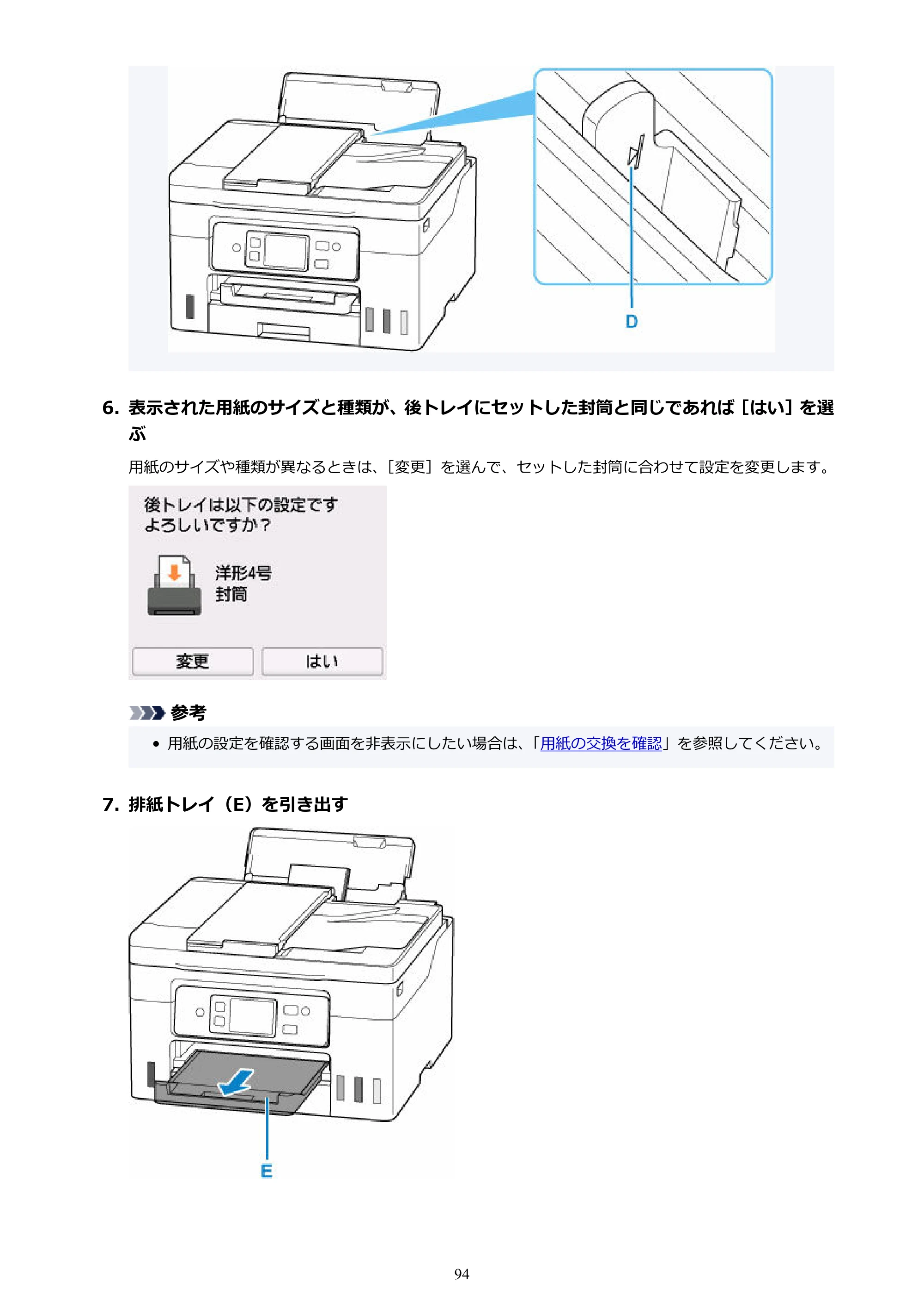 キヤノン GX4030 GX4030 (PDF) オンラインマニュアル 取扱説明書 2026年3月19日掲載（PDF：8.2MB） — 原本ページ — 94ページ