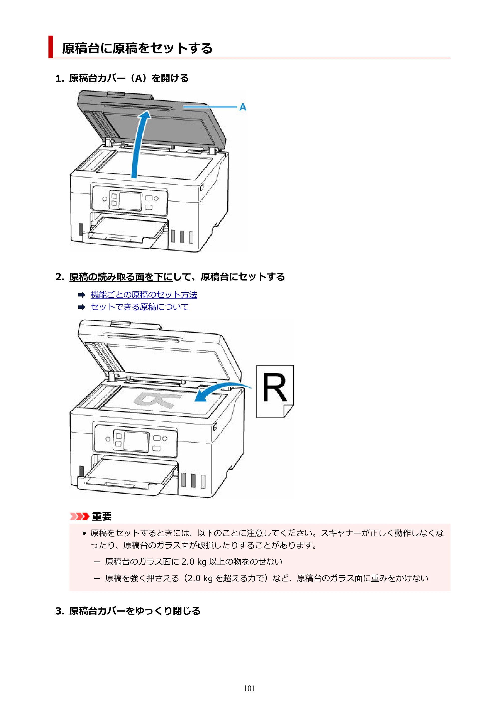 キヤノン GX4030 GX4030 (PDF) オンラインマニュアル 取扱説明書 2026年3月19日掲載（PDF：8.2MB） — 原稿台に原稿をセットする — 原本ページ — 101ページ