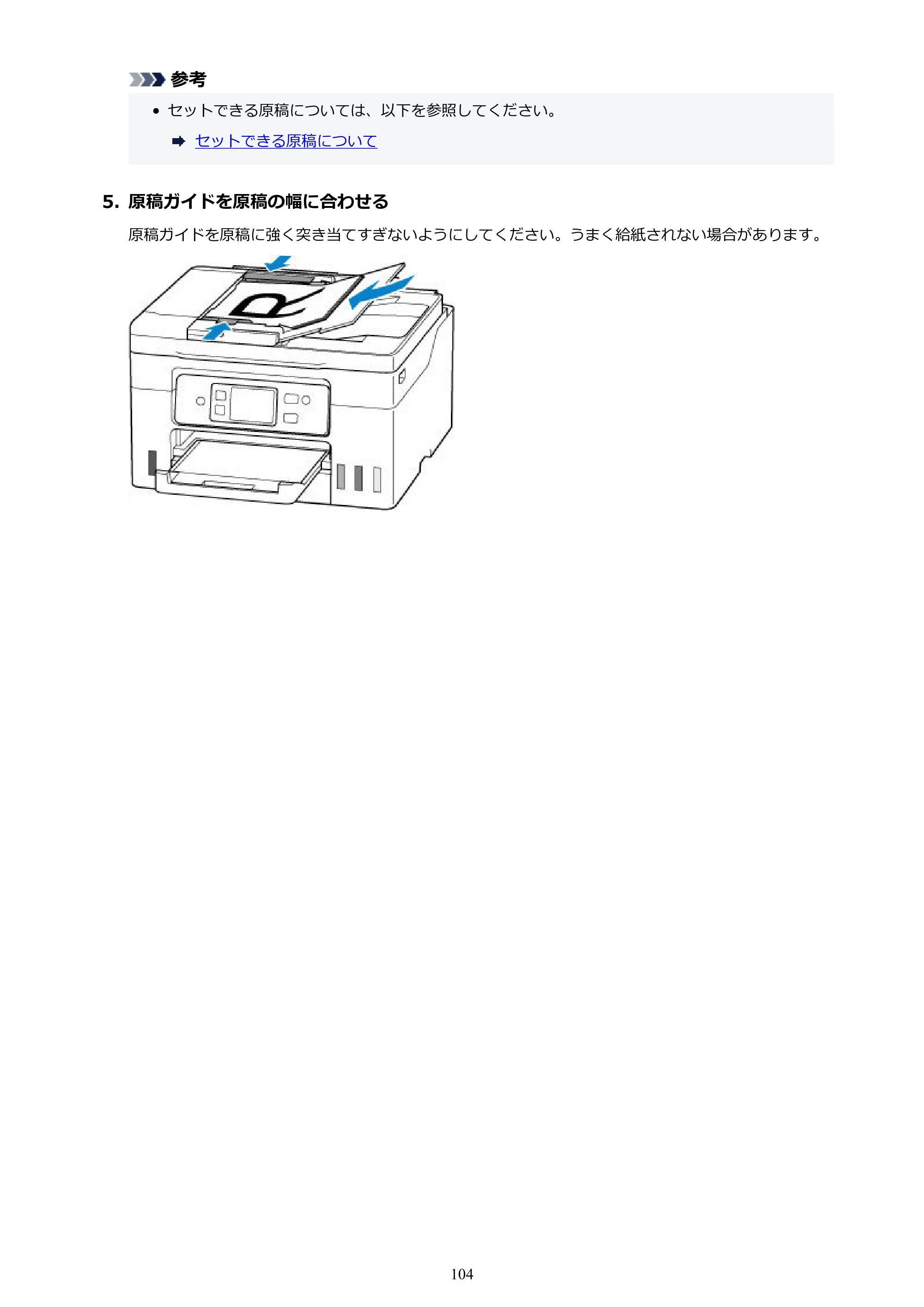 キヤノン GX4030 GX4030 (PDF) オンラインマニュアル 取扱説明書 2026年3月19日掲載（PDF：8.2MB） — 原本ページ — 104ページ