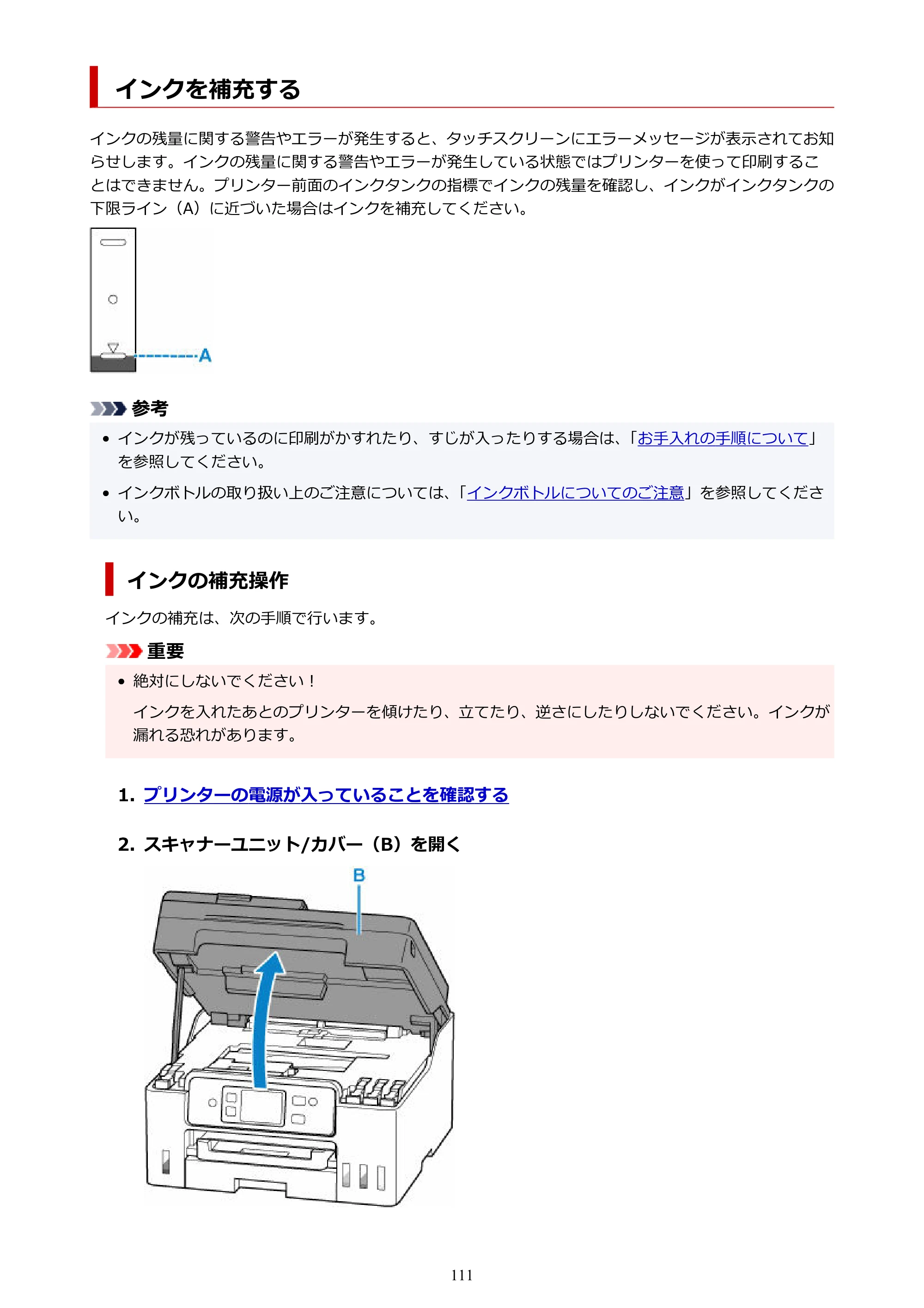 キヤノン GX4030 GX4030 (PDF) オンラインマニュアル 取扱説明書 2026年3月19日掲載（PDF：8.2MB） — インクを補充する — 原本ページ — 111ページ
