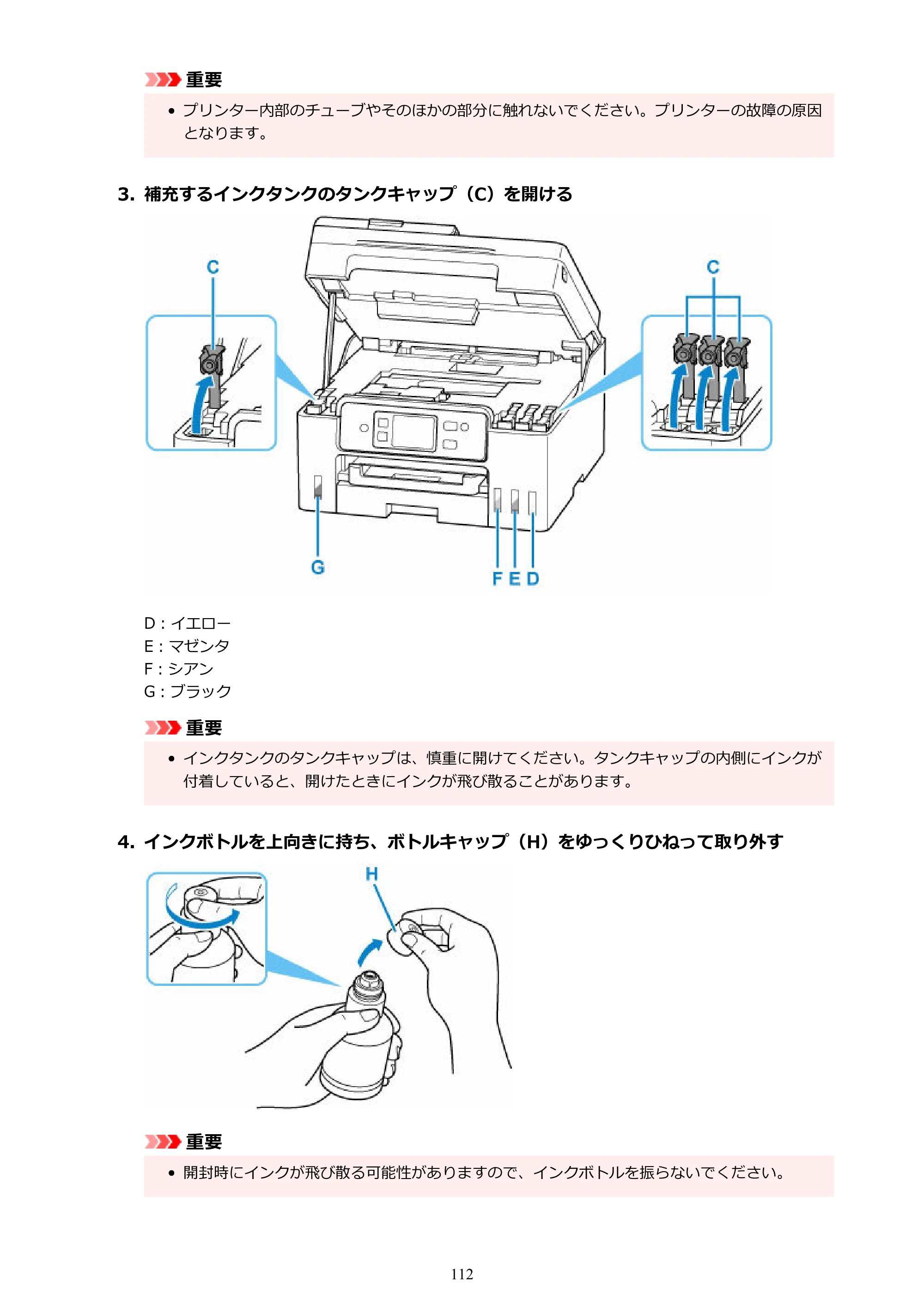 キヤノン GX4030 GX4030 (PDF) オンラインマニュアル 取扱説明書 2026年3月19日掲載（PDF：8.2MB） — 原本ページ — 112ページ
