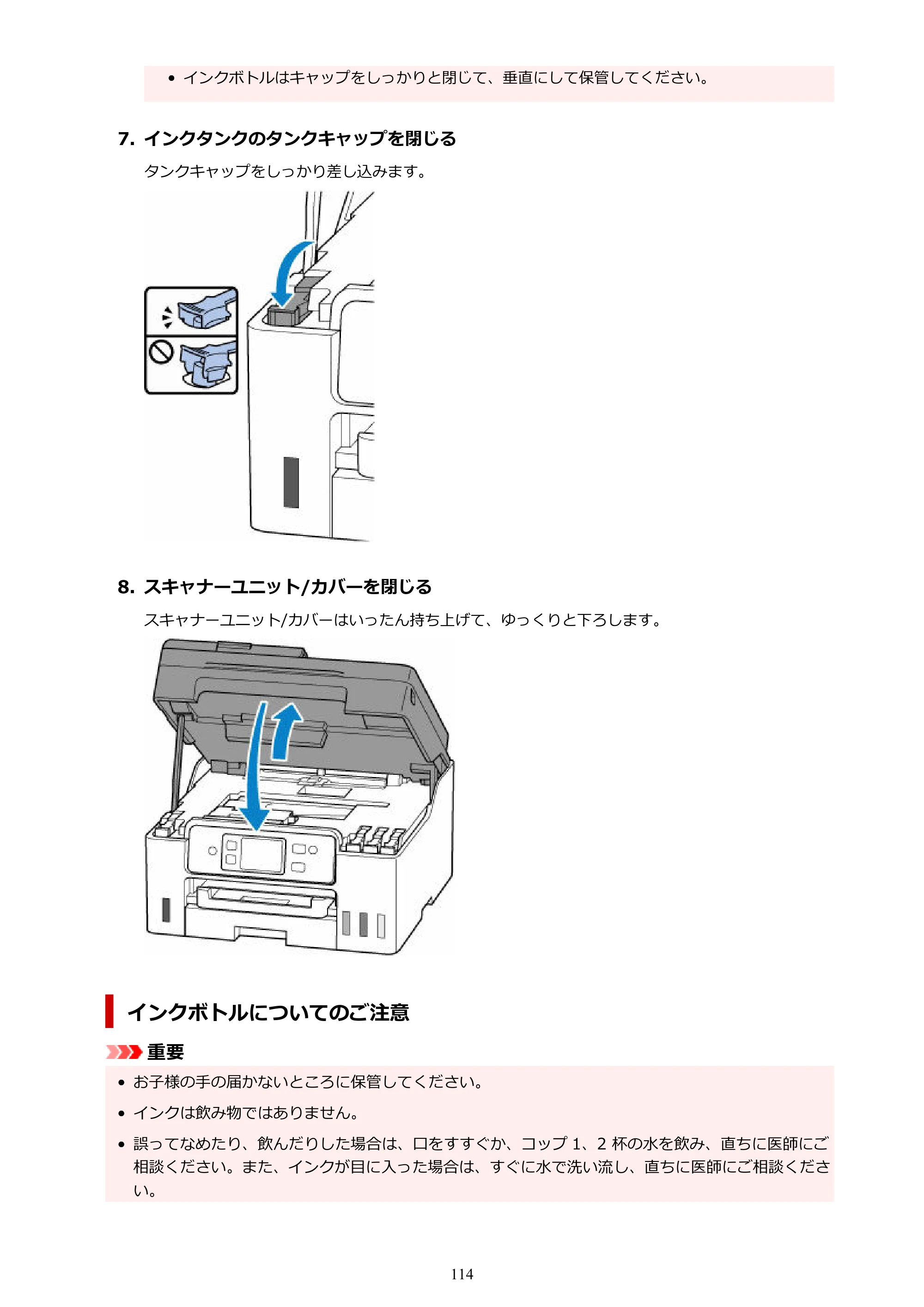 キヤノン GX4030 GX4030 (PDF) オンラインマニュアル 取扱説明書 2026年3月19日掲載（PDF：8.2MB） — 原本ページ — 114ページ