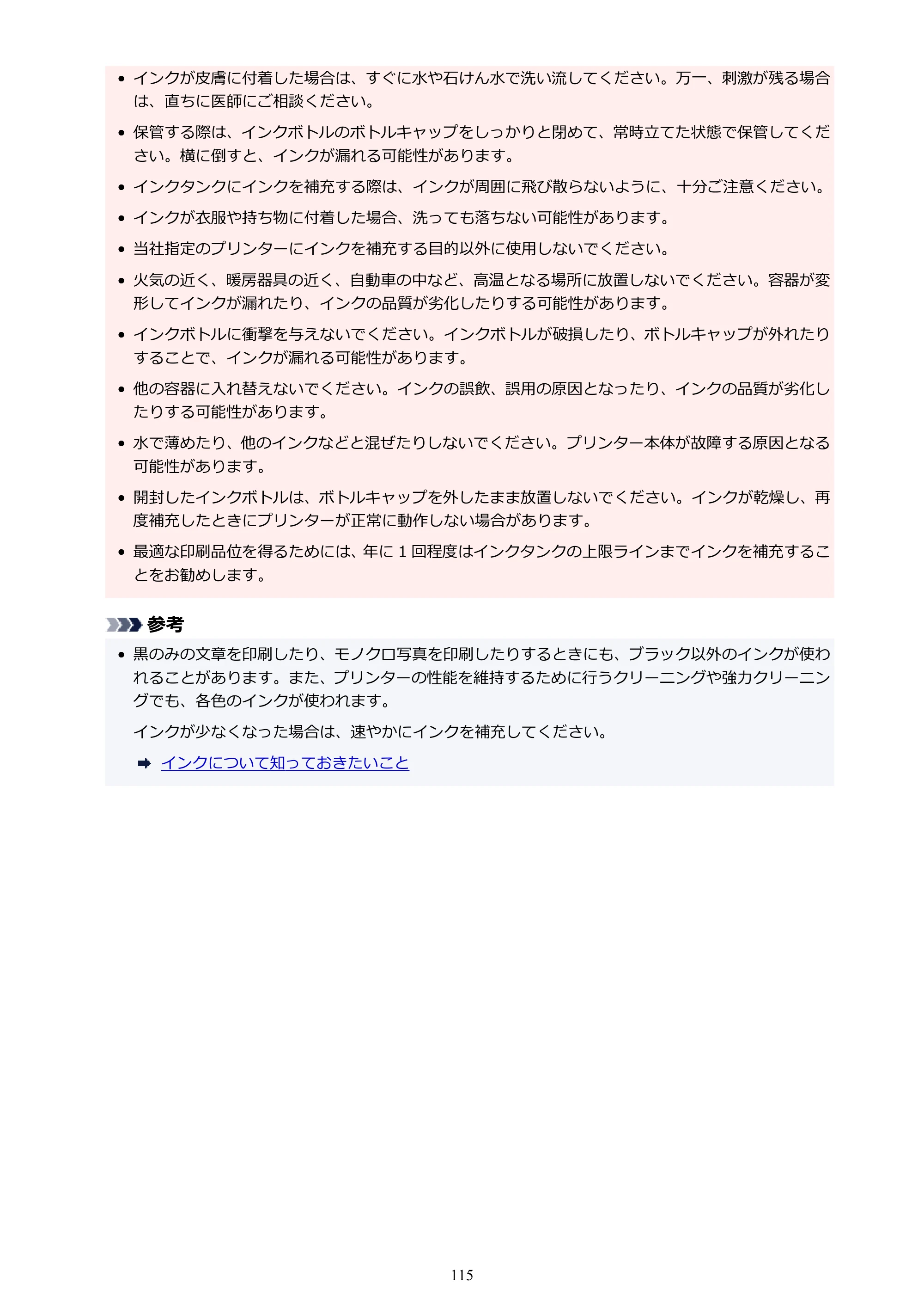 キヤノン GX4030 GX4030 (PDF) オンラインマニュアル 取扱説明書 2026年3月19日掲載（PDF：8.2MB） — 原本ページ — 115ページ