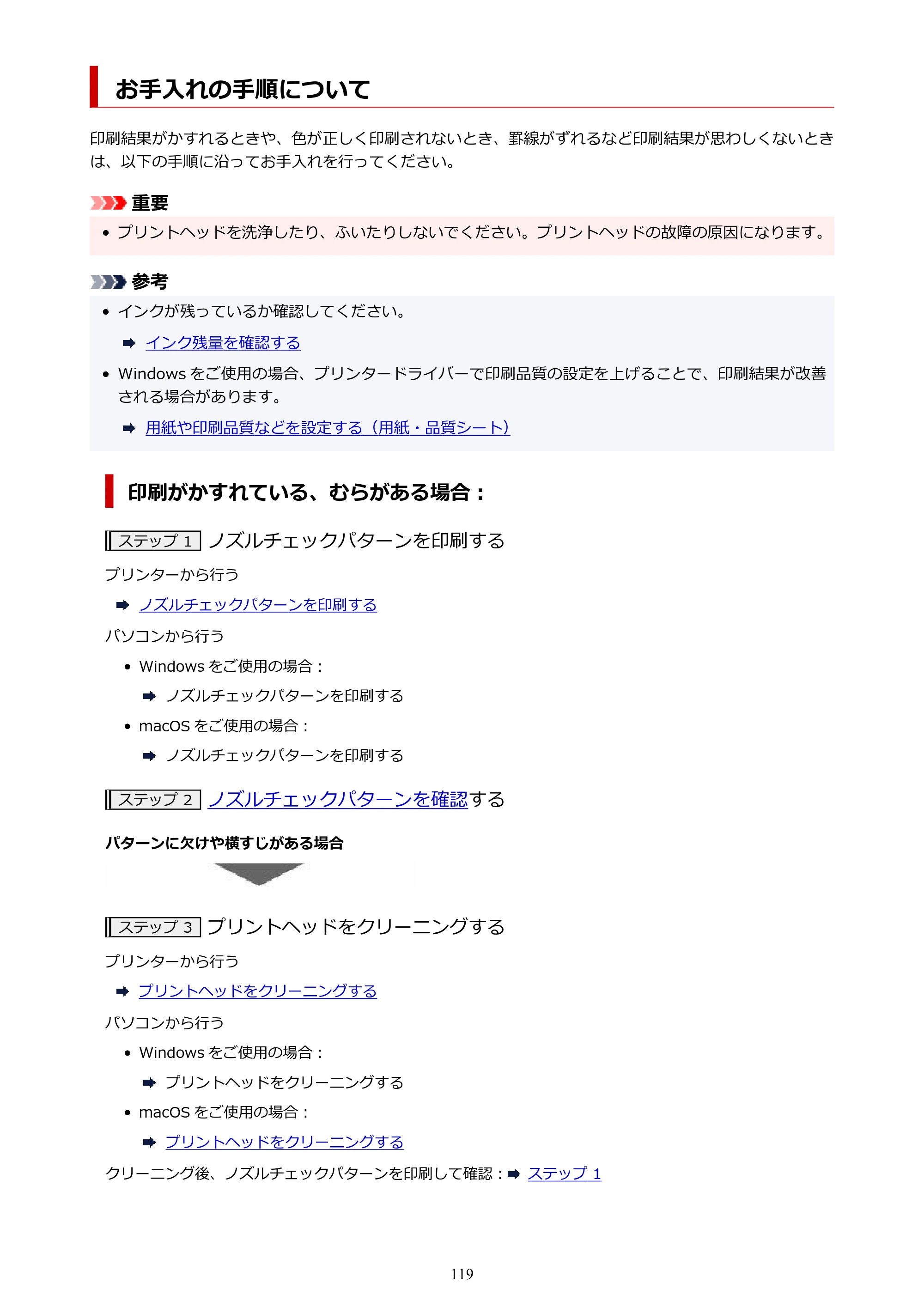 キヤノン GX4030 GX4030 (PDF) オンラインマニュアル 取扱説明書 2026年3月19日掲載（PDF：8.2MB） — お手入れの手順について — 原本ページ — 119ページ