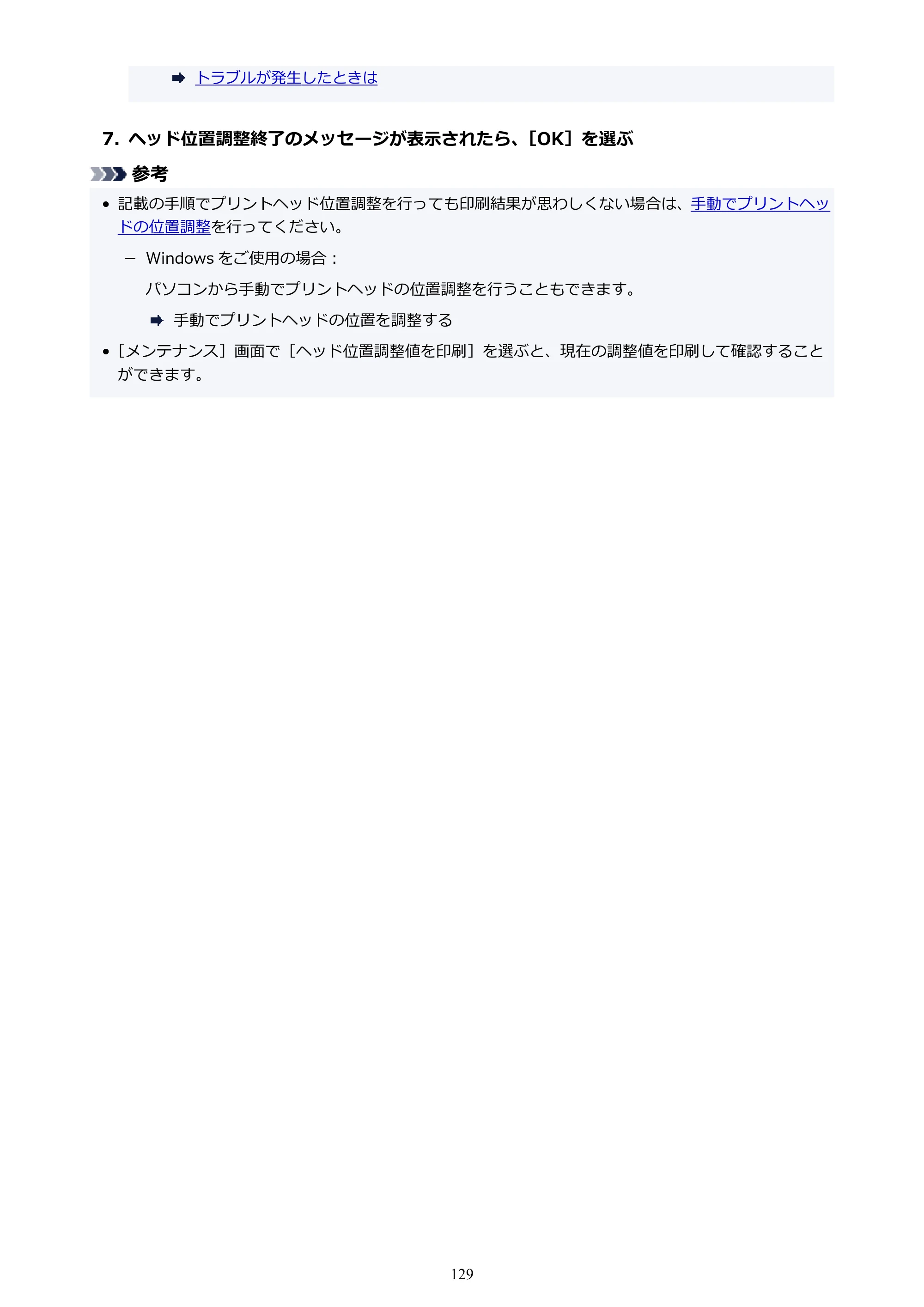 キヤノン GX4030 GX4030 (PDF) オンラインマニュアル 取扱説明書 2026年3月19日掲載（PDF：8.2MB） — 原本ページ — 129ページ