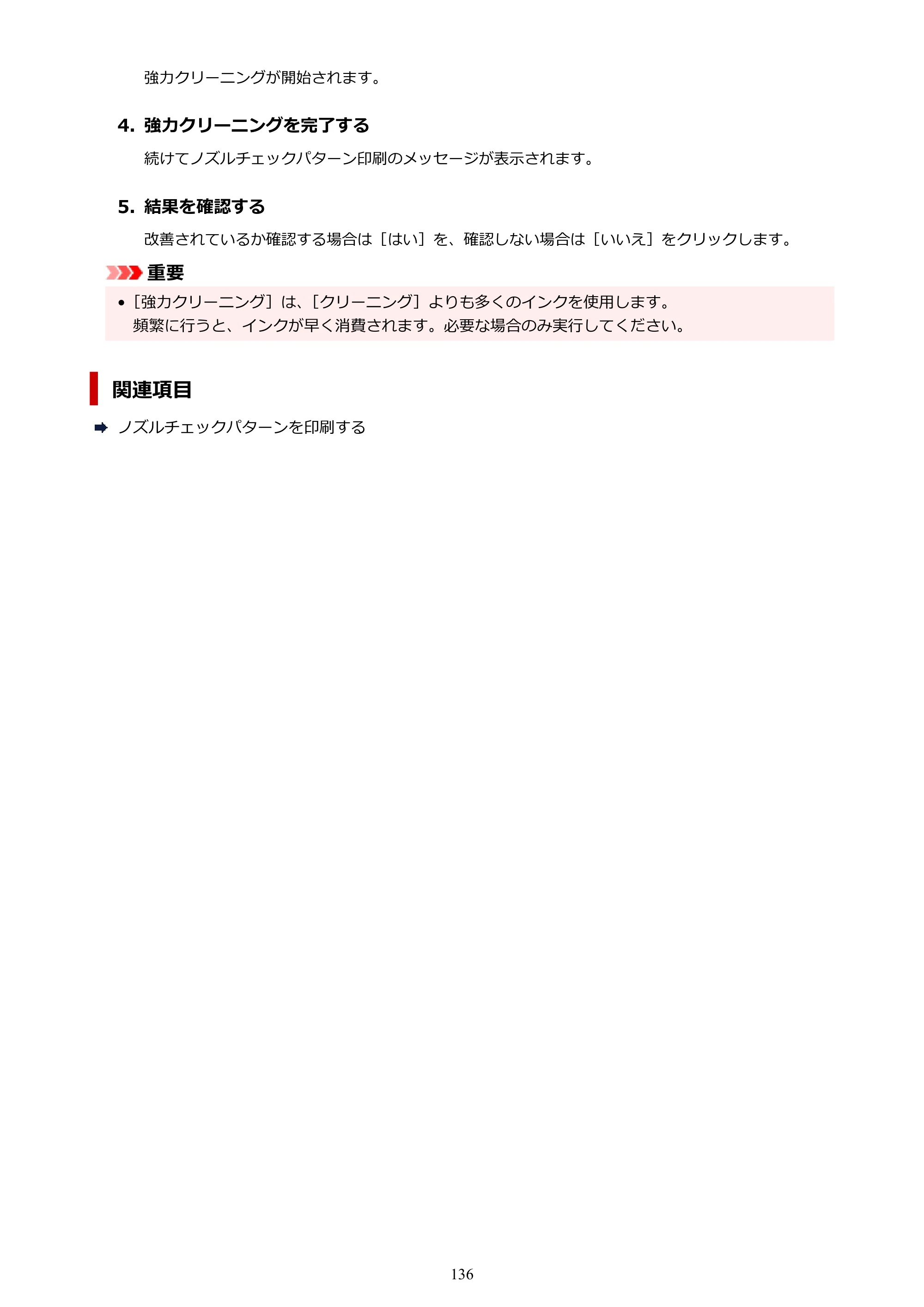 キヤノン GX4030 GX4030 (PDF) オンラインマニュアル 取扱説明書 2026年3月19日掲載（PDF：8.2MB） — 原本ページ — 136ページ
