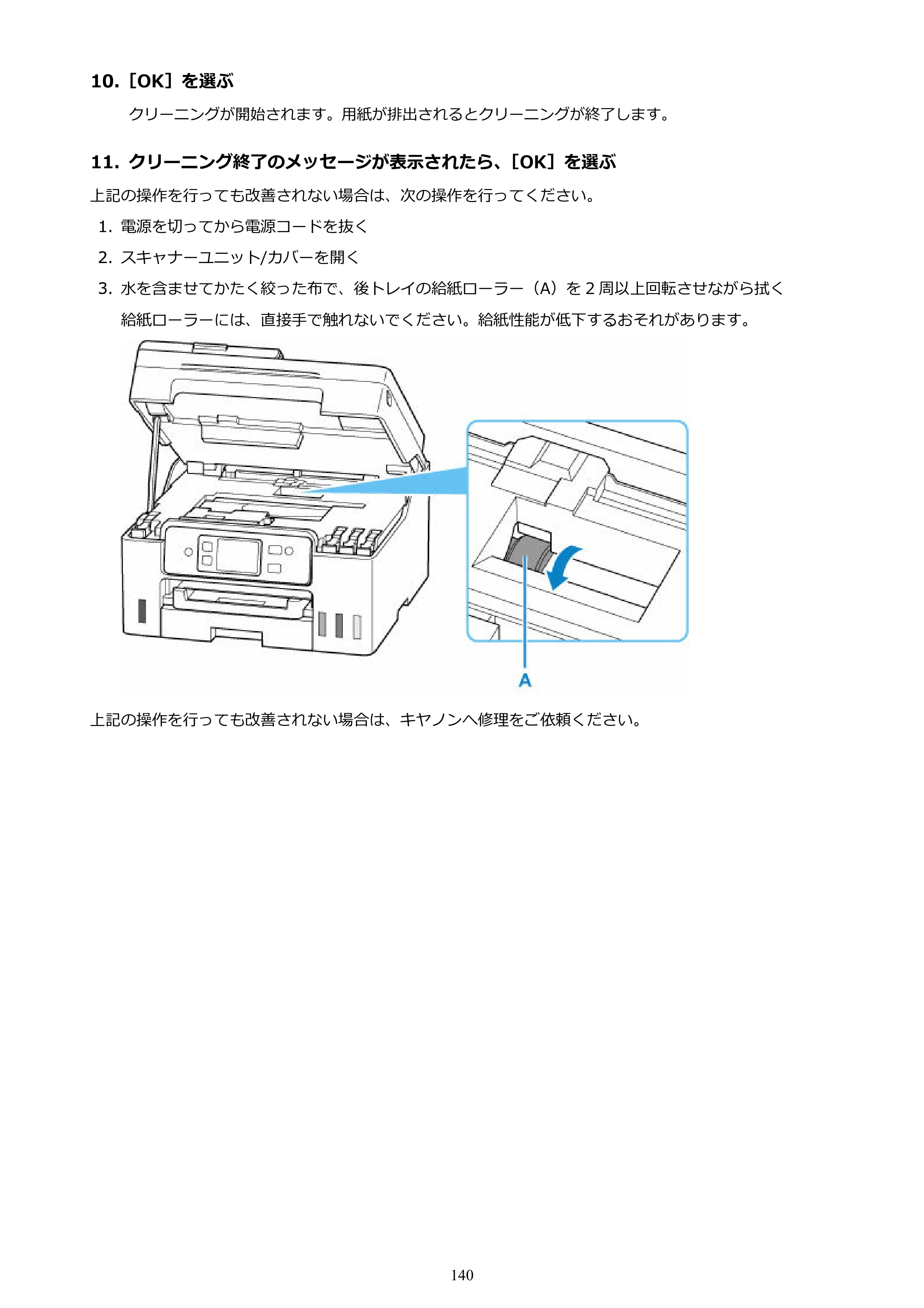キヤノン GX4030 GX4030 (PDF) オンラインマニュアル 取扱説明書 2026年3月19日掲載（PDF：8.2MB） — 原本ページ — 140ページ