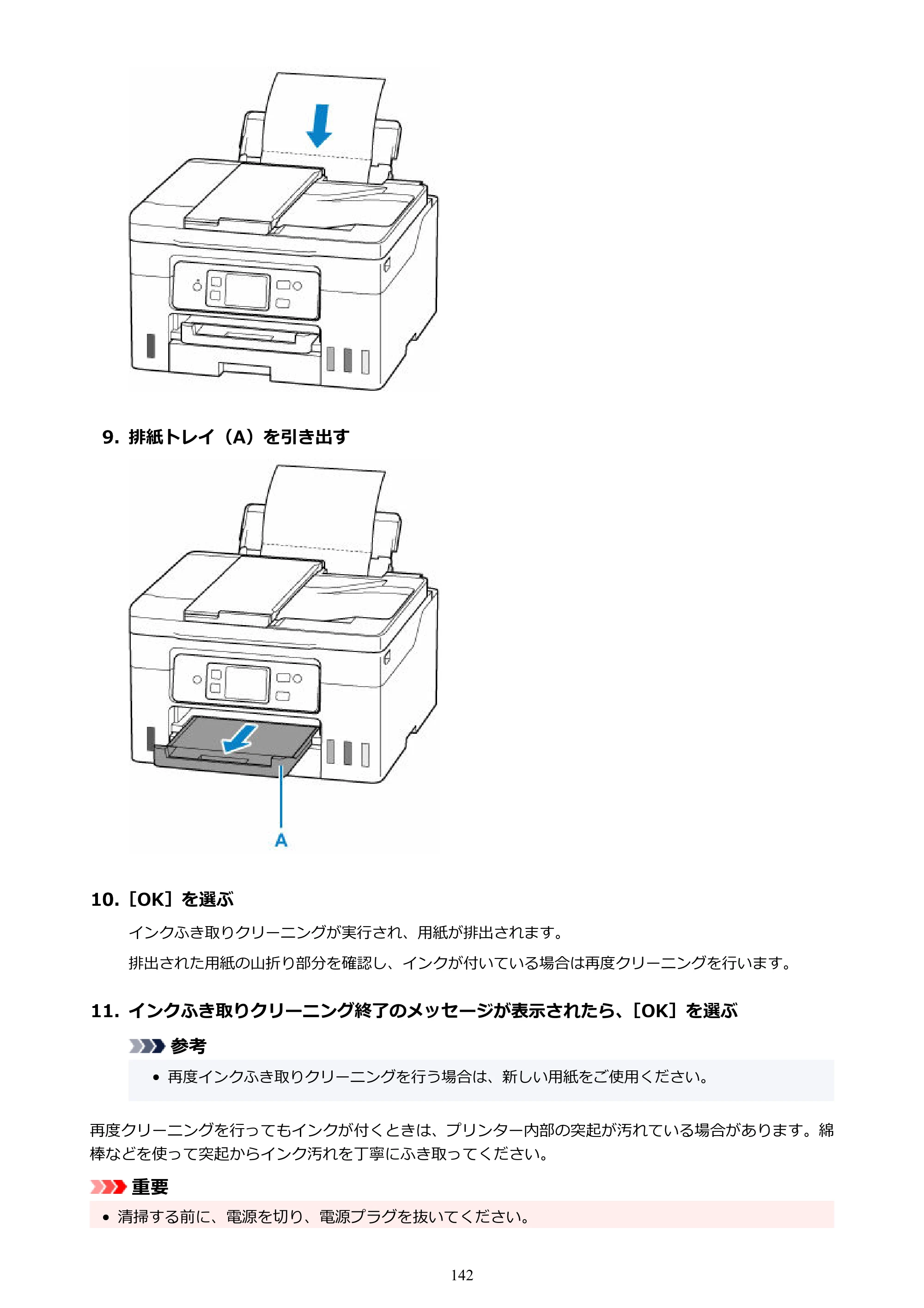 キヤノン GX4030 GX4030 (PDF) オンラインマニュアル 取扱説明書 2026年3月19日掲載（PDF：8.2MB） — 原本ページ — 142ページ