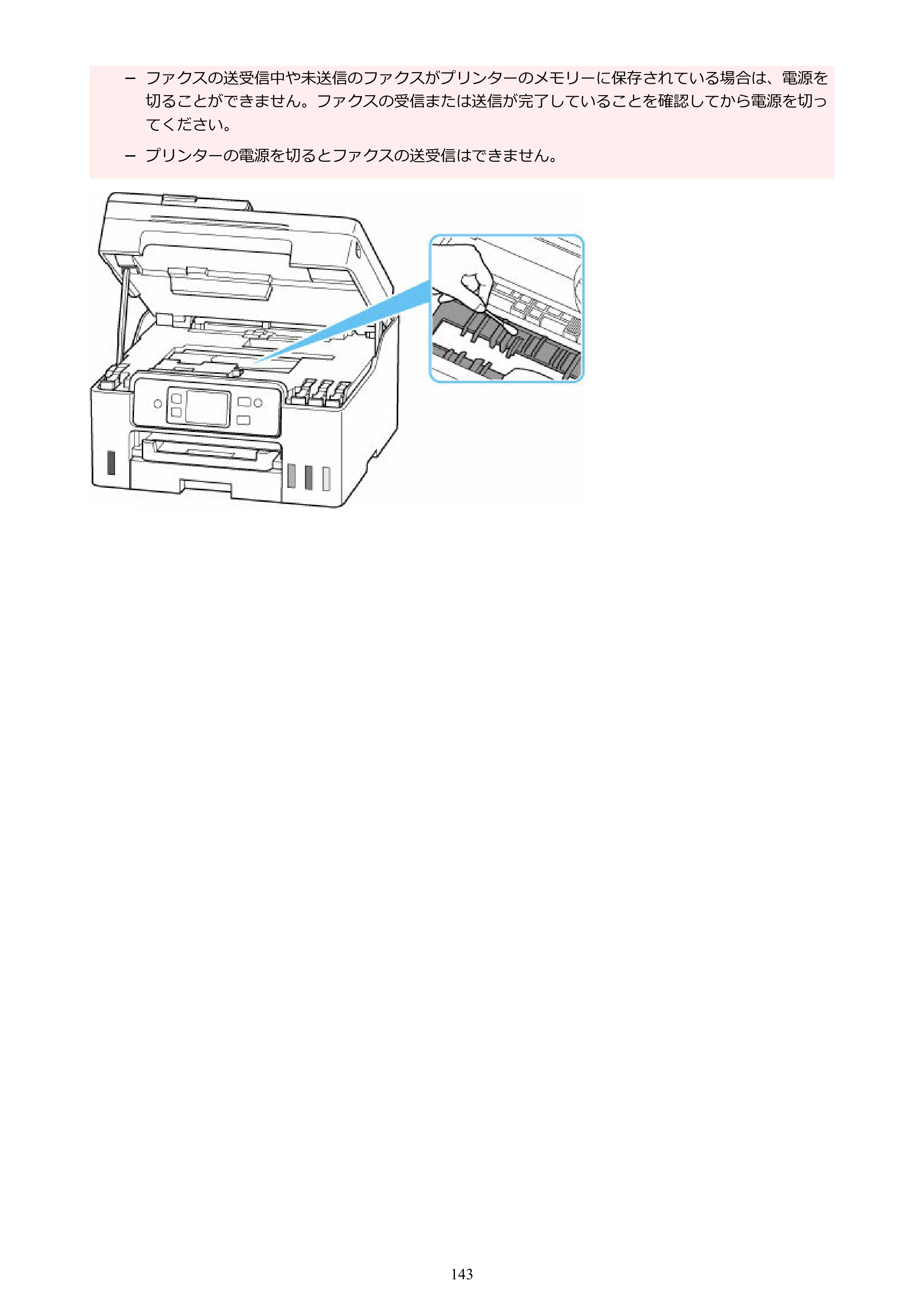 キヤノン GX4030 GX4030 (PDF) オンラインマニュアル 取扱説明書 2026年3月19日掲載（PDF：8.2MB） — 原本ページ — 143ページ
