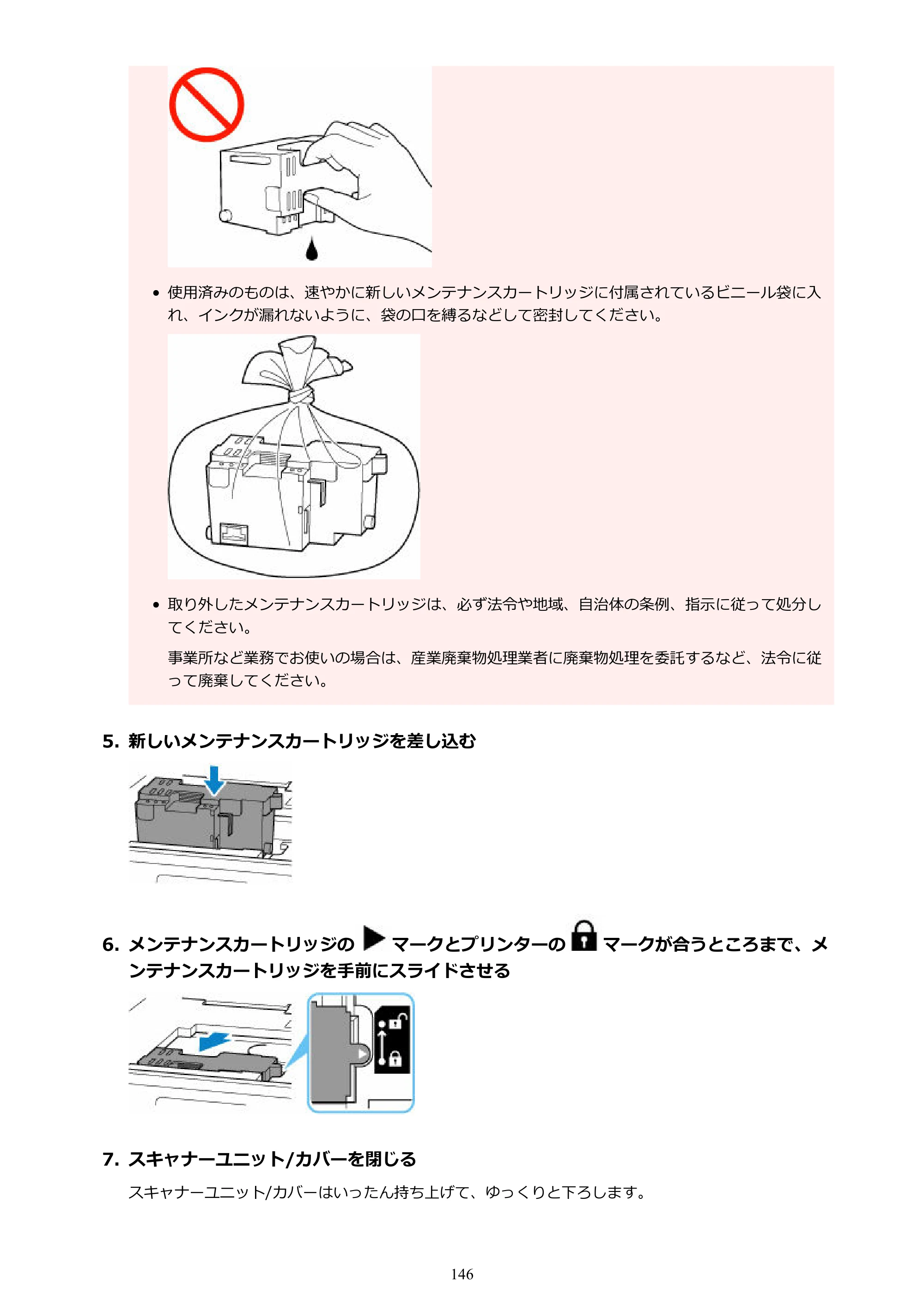 キヤノン GX4030 GX4030 (PDF) オンラインマニュアル 取扱説明書 2026年3月19日掲載（PDF：8.2MB） — 原本ページ — 146ページ
