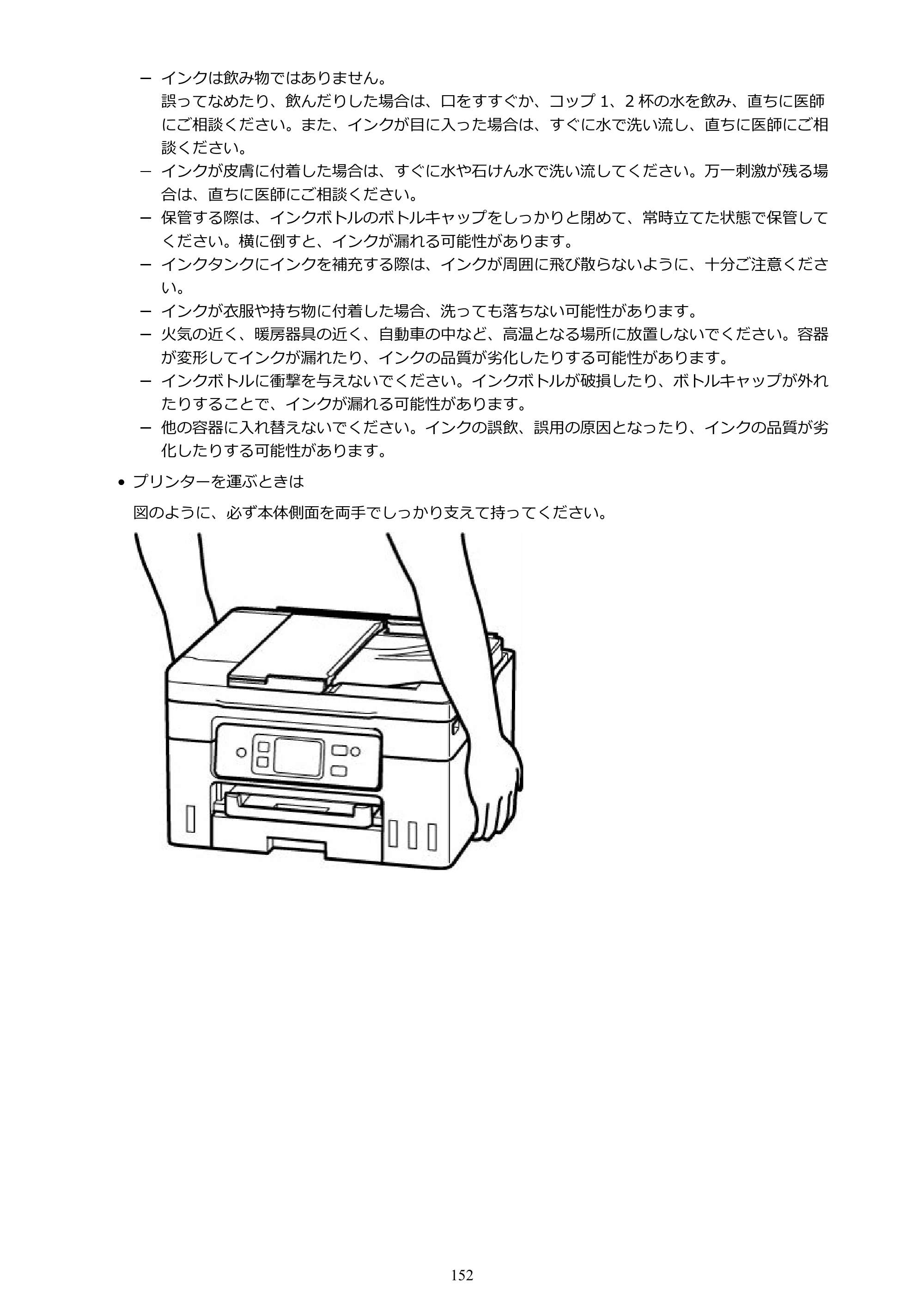 キヤノン GX4030 GX4030 (PDF) オンラインマニュアル 取扱説明書 2026年3月19日掲載（PDF：8.2MB） — 原本ページ — 152ページ