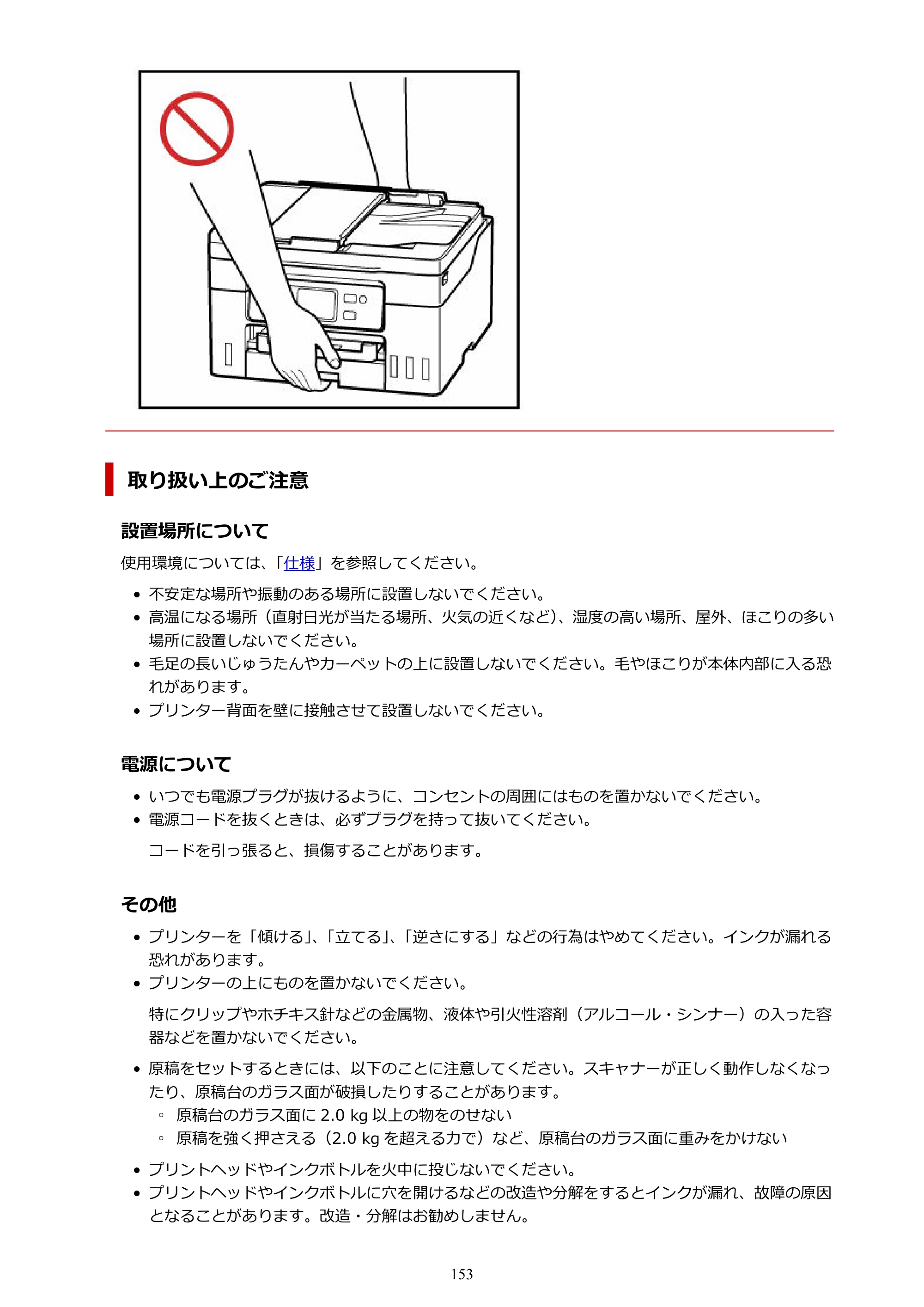 キヤノン GX4030 GX4030 (PDF) オンラインマニュアル 取扱説明書 2026年3月19日掲載（PDF：8.2MB） — 原本ページ — 153ページ