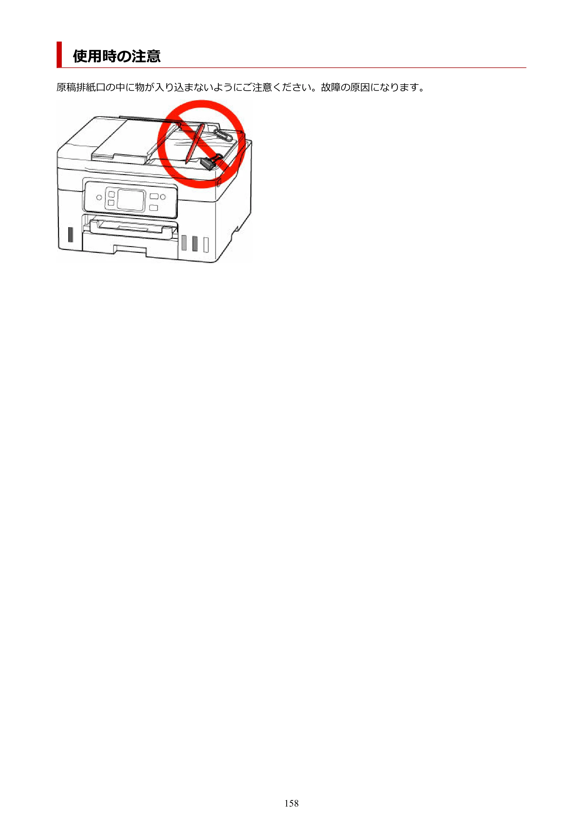 キヤノン GX4030 GX4030 (PDF) オンラインマニュアル 取扱説明書 2026年3月19日掲載（PDF：8.2MB） — 使用時の注意 — 原本ページ — 158ページ