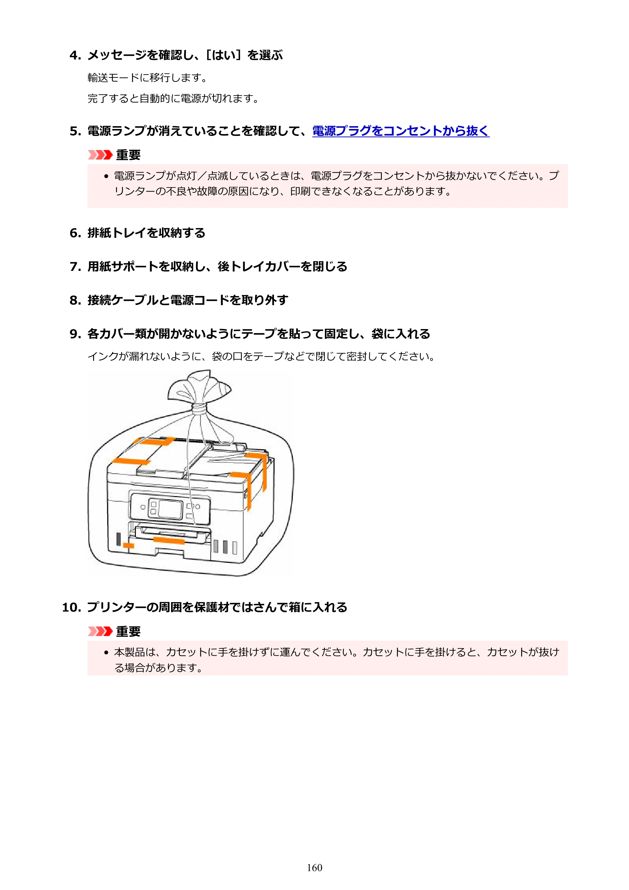 キヤノン GX4030 GX4030 (PDF) オンラインマニュアル 取扱説明書 2026年3月19日掲載（PDF：8.2MB） — 原本ページ — 160ページ