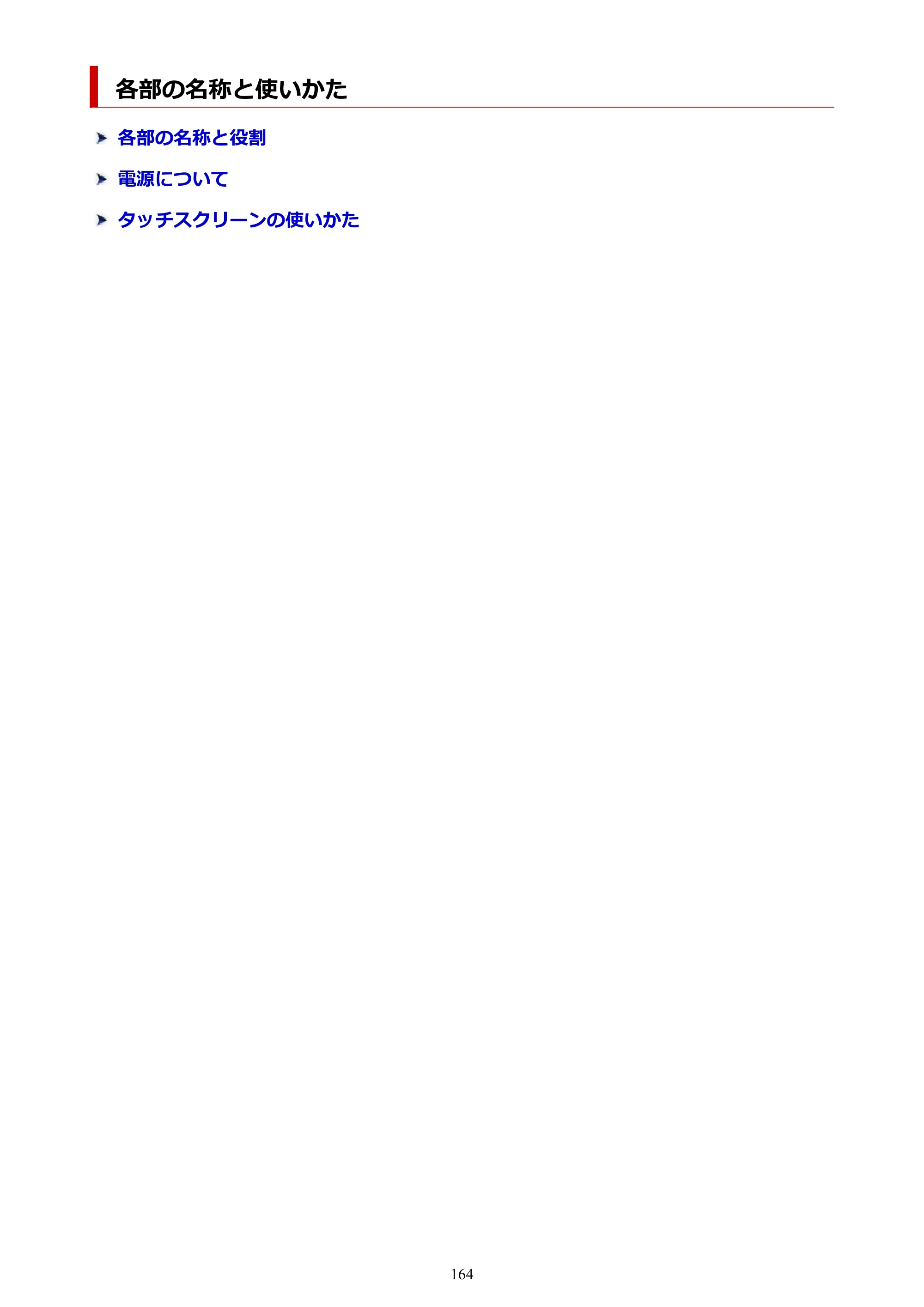 キヤノン GX4030 GX4030 (PDF) オンラインマニュアル 取扱説明書 2026年3月19日掲載（PDF：8.2MB） — 各部の名称と使いかた — 原本ページ — 164ページ