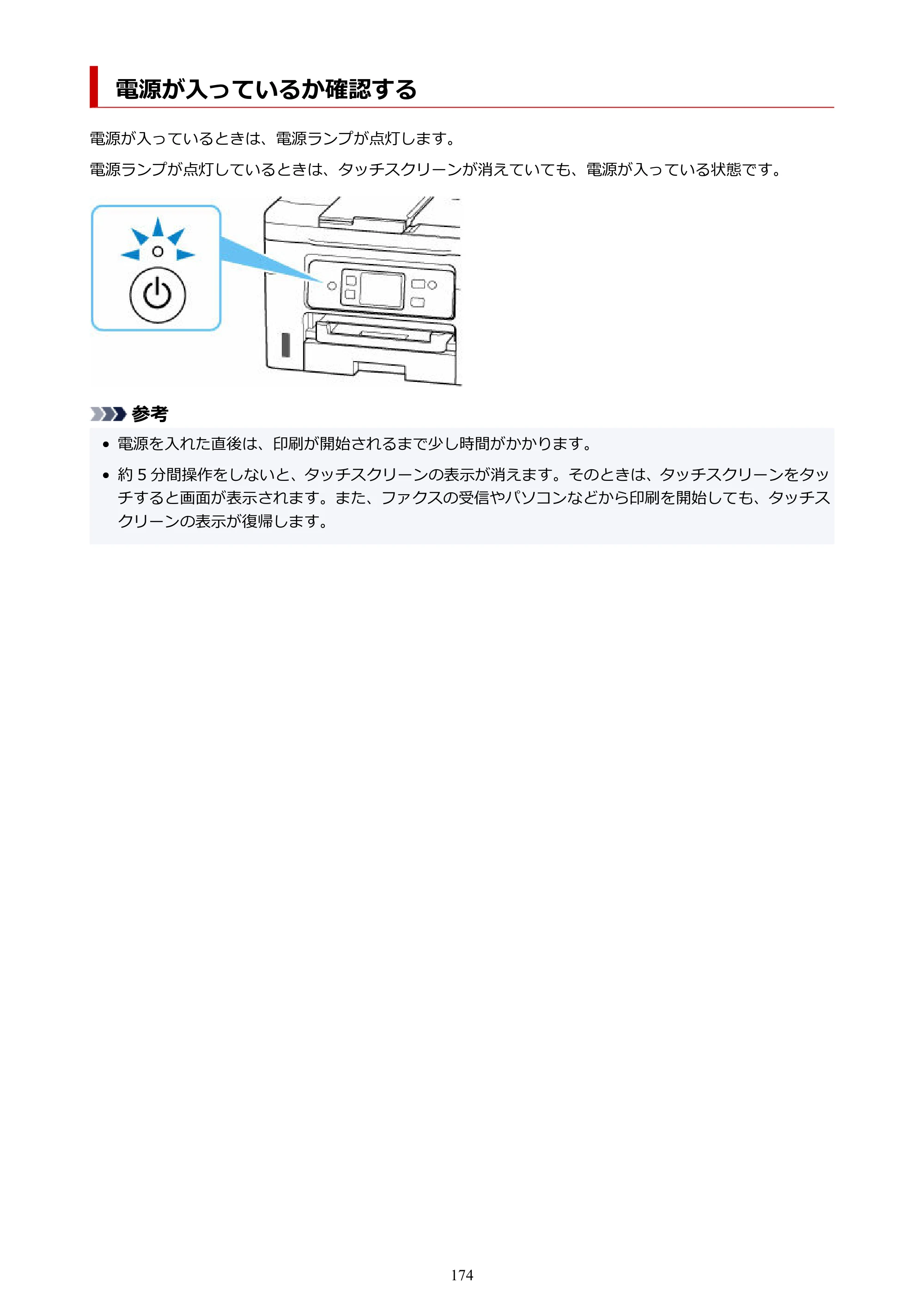 キヤノン GX4030 GX4030 (PDF) オンラインマニュアル 取扱説明書 2026年3月19日掲載（PDF：8.2MB） — 電源が入っているか確認する — 原本ページ — 174ページ