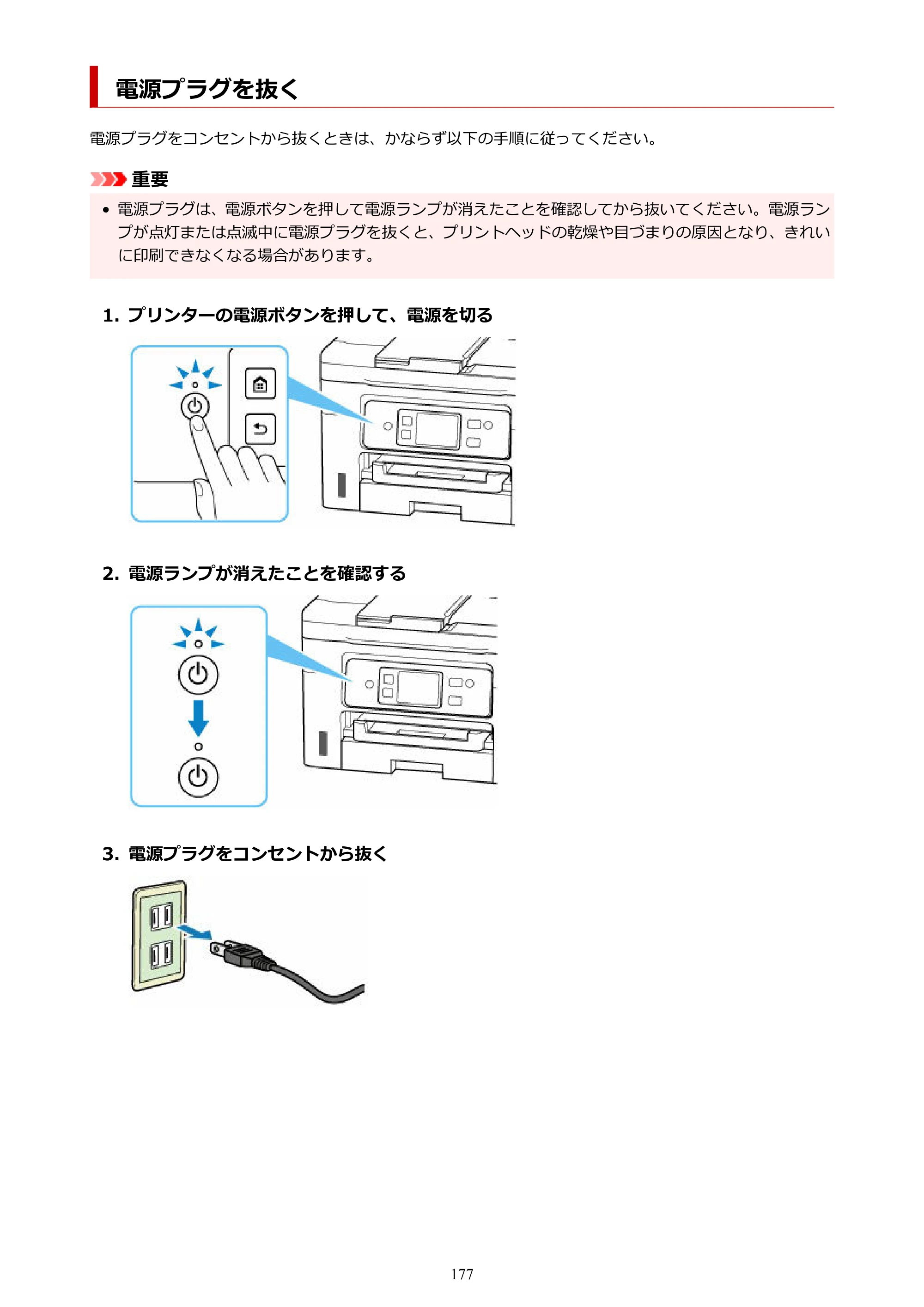 キヤノン GX4030 GX4030 (PDF) オンラインマニュアル 取扱説明書 2026年3月19日掲載（PDF：8.2MB） — 電源プラグを抜く — 原本ページ — 177ページ