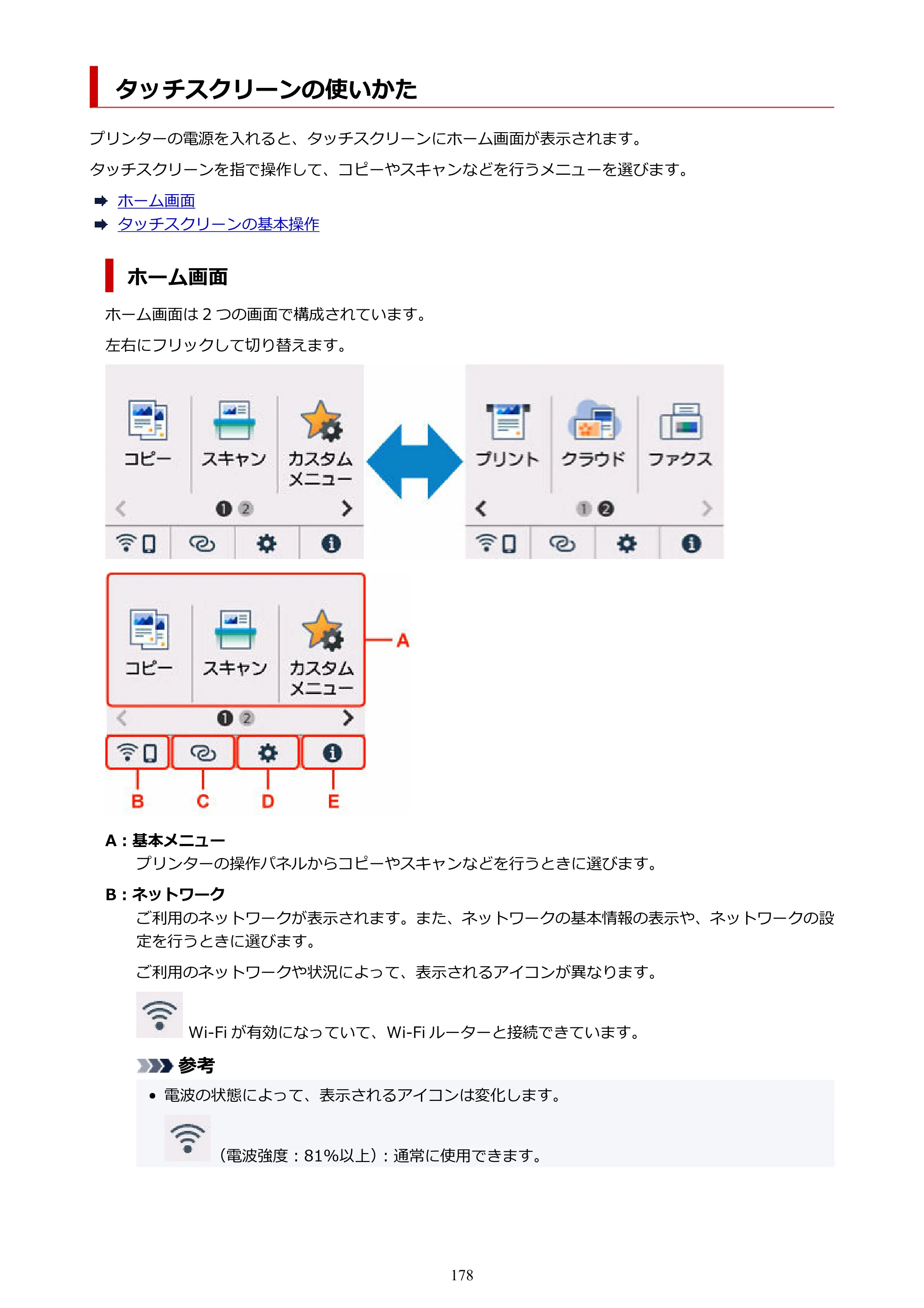 キヤノン GX4030 GX4030 (PDF) オンラインマニュアル 取扱説明書 2026年3月19日掲載（PDF：8.2MB） — タッチスクリーンの使いかた — 原本ページ — 178ページ
