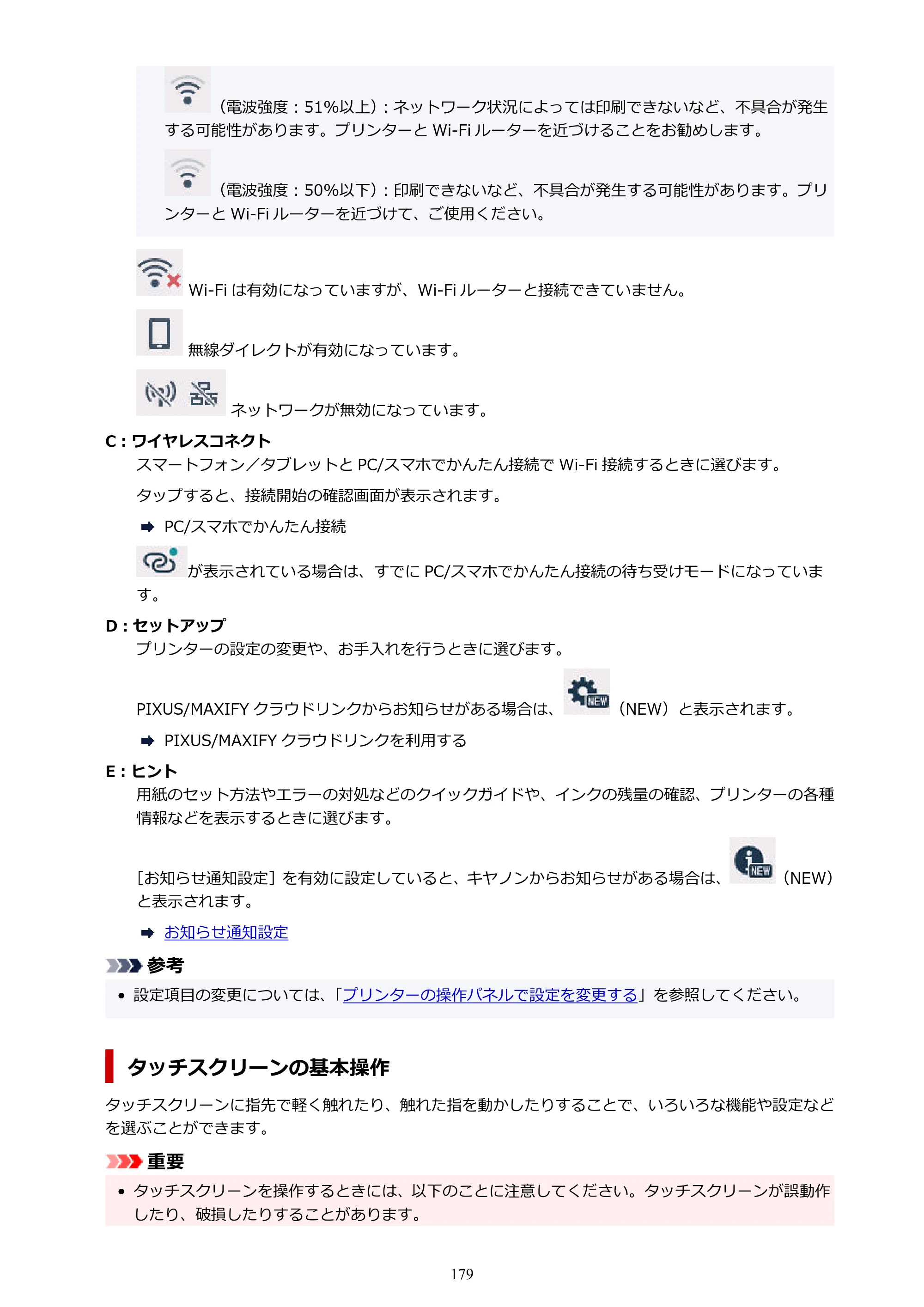 キヤノン GX4030 GX4030 (PDF) オンラインマニュアル 取扱説明書 2026年3月19日掲載（PDF：8.2MB） — 原本ページ — 179ページ