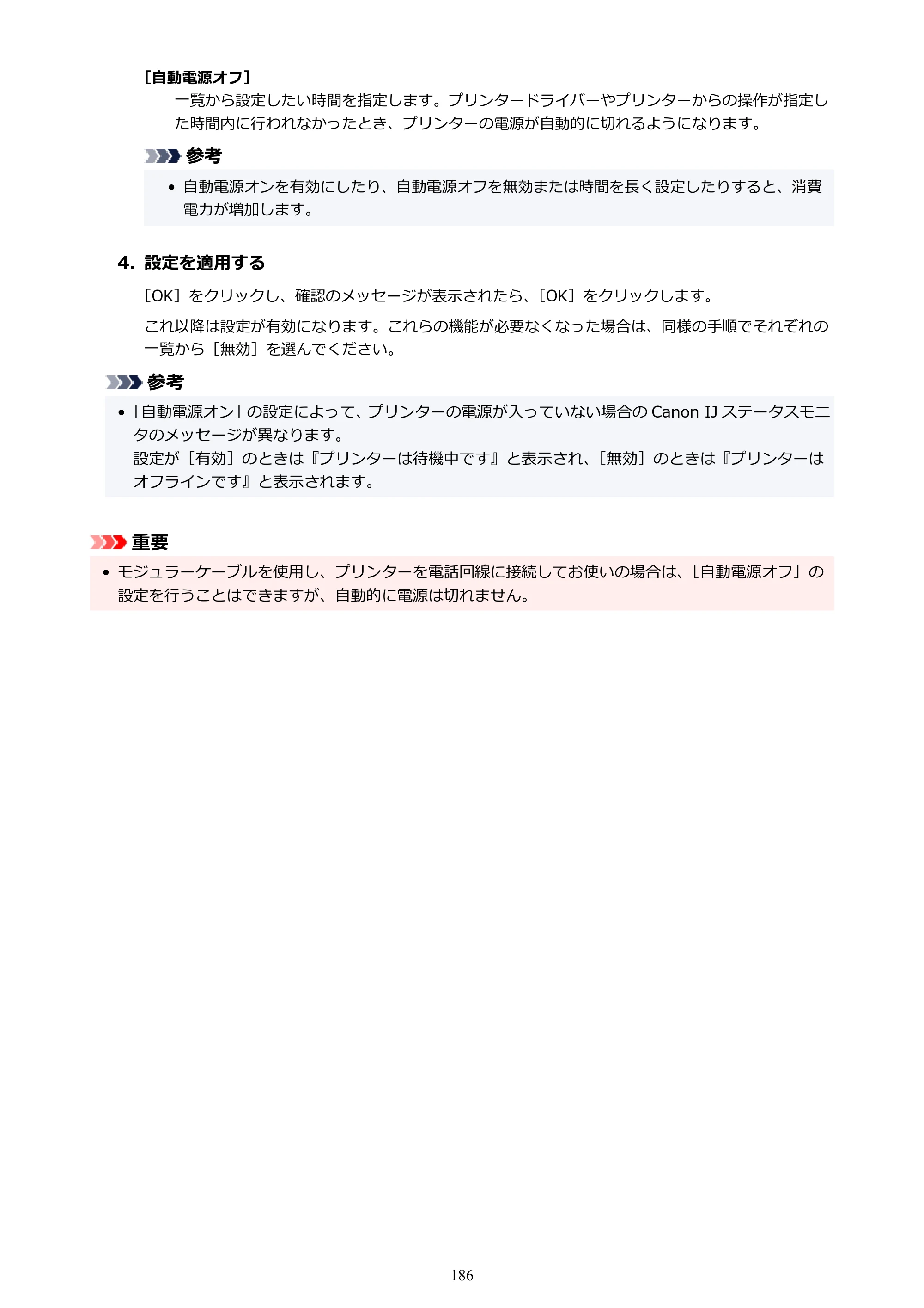 キヤノン GX4030 GX4030 (PDF) オンラインマニュアル 取扱説明書 2026年3月19日掲載（PDF：8.2MB） — 原本ページ — 186ページ