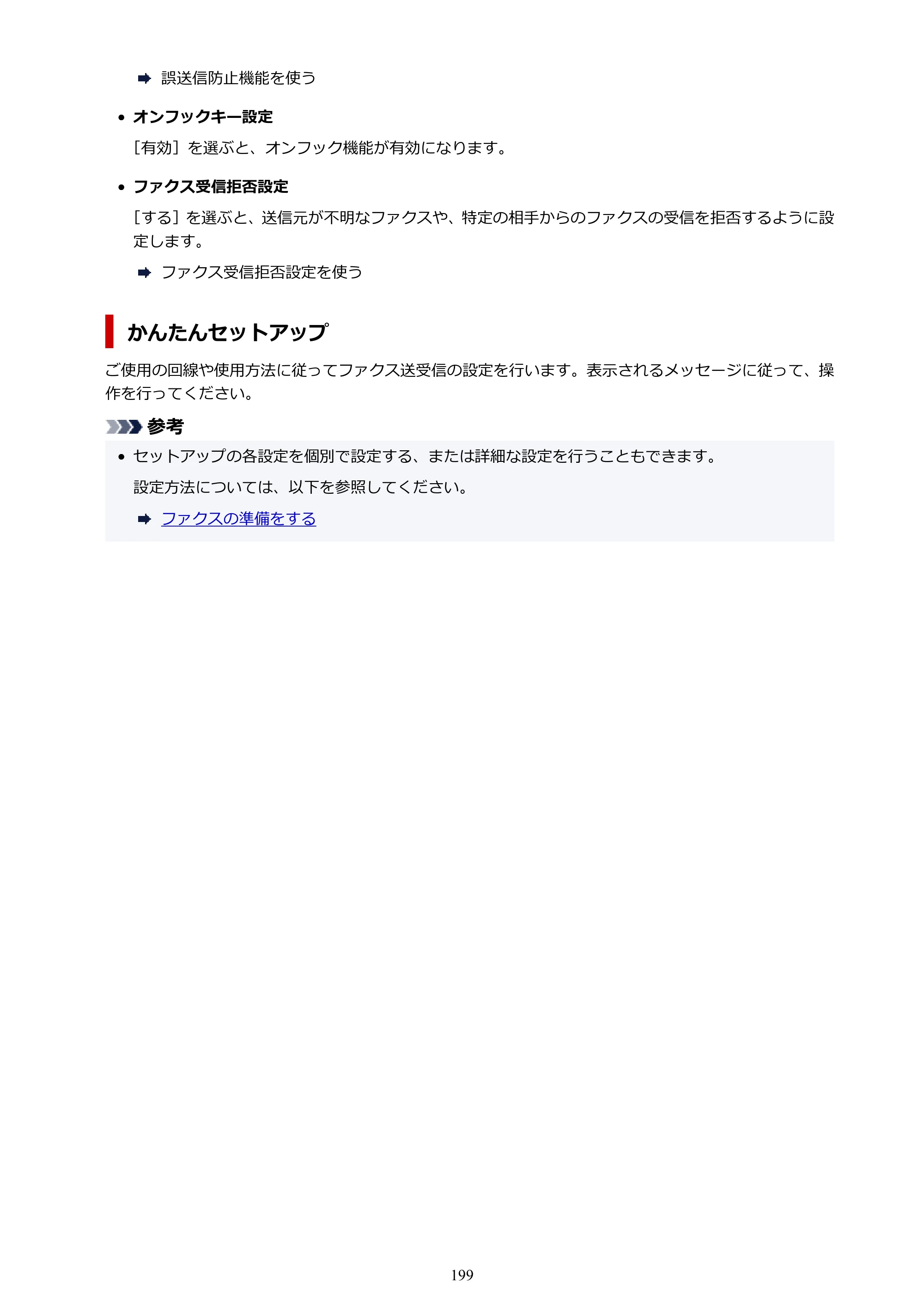 キヤノン GX4030 GX4030 (PDF) オンラインマニュアル 取扱説明書 2026年3月19日掲載（PDF：8.2MB） — 原本ページ — 199ページ