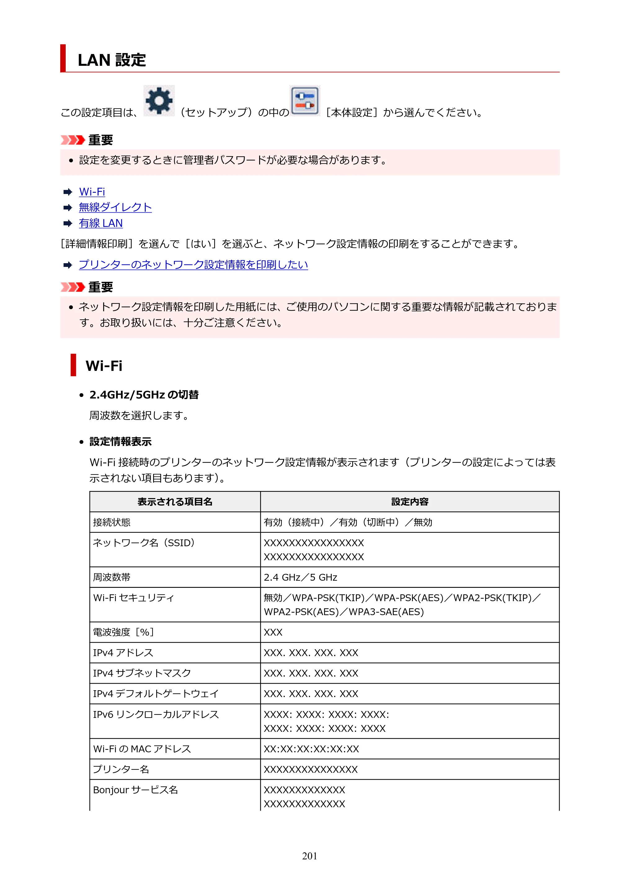 キヤノン GX4030 GX4030 (PDF) オンラインマニュアル 取扱説明書 2026年3月19日掲載（PDF：8.2MB） — LAN 設定 — 原本ページ — 201ページ