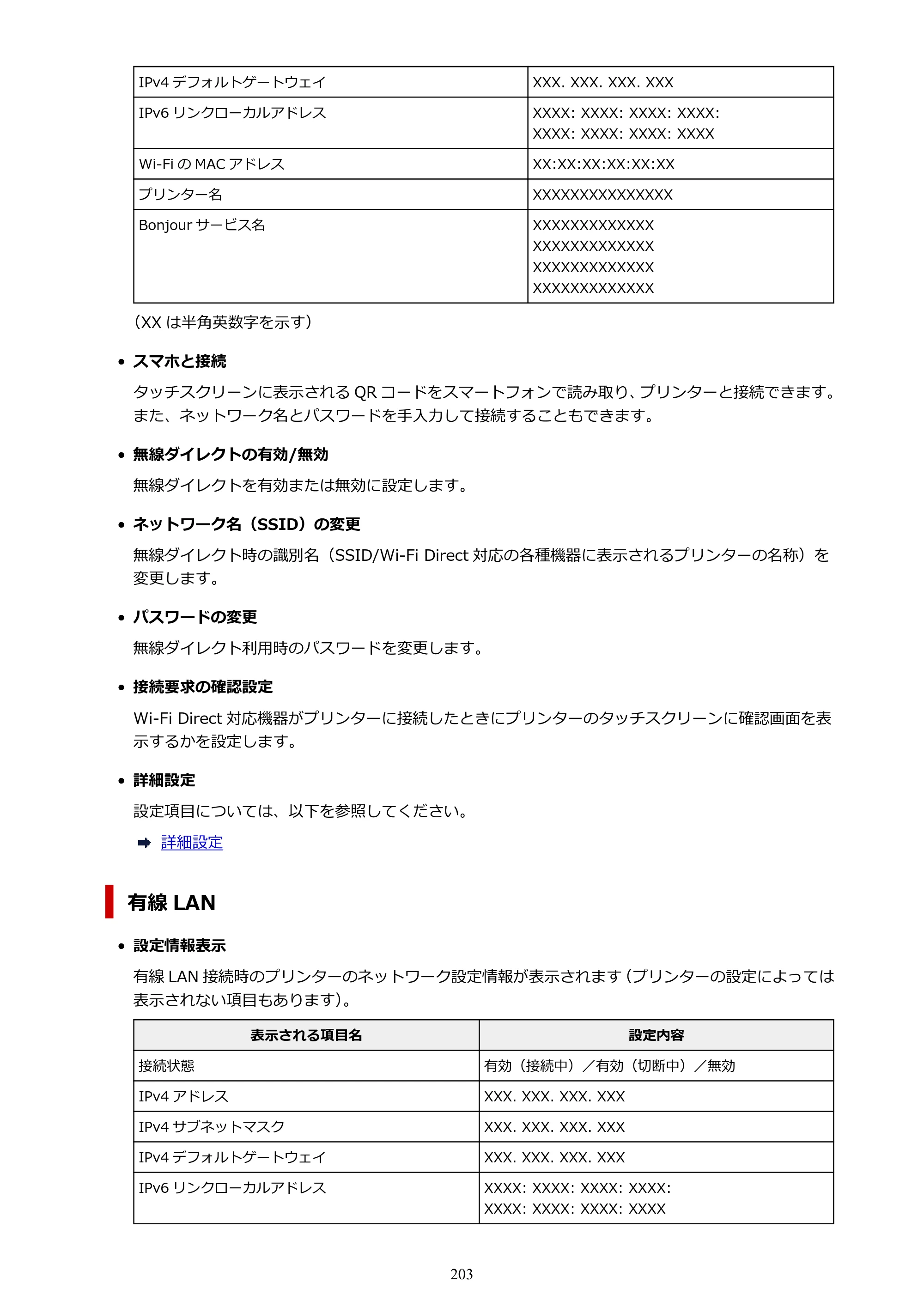 キヤノン GX4030 GX4030 (PDF) オンラインマニュアル 取扱説明書 2026年3月19日掲載（PDF：8.2MB） — 原本ページ — 203ページ