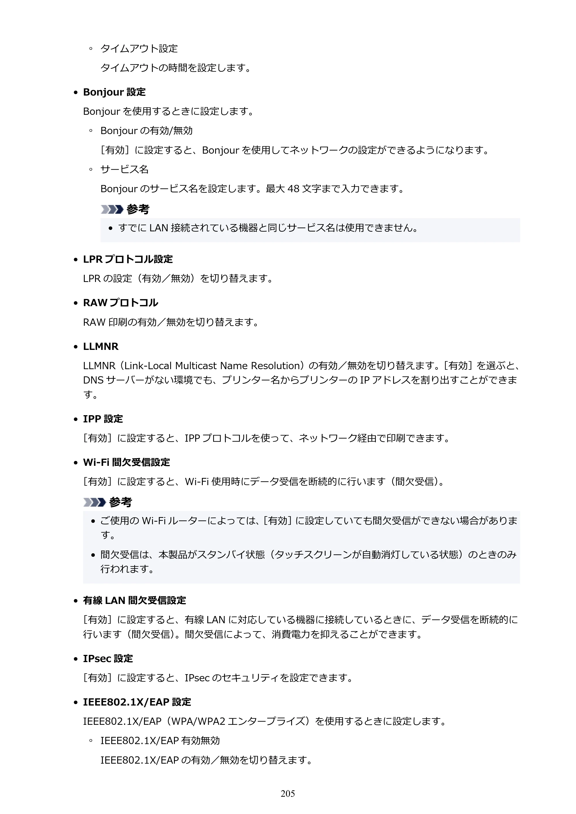 キヤノン GX4030 GX4030 (PDF) オンラインマニュアル 取扱説明書 2026年3月19日掲載（PDF：8.2MB） — 原本ページ — 205ページ