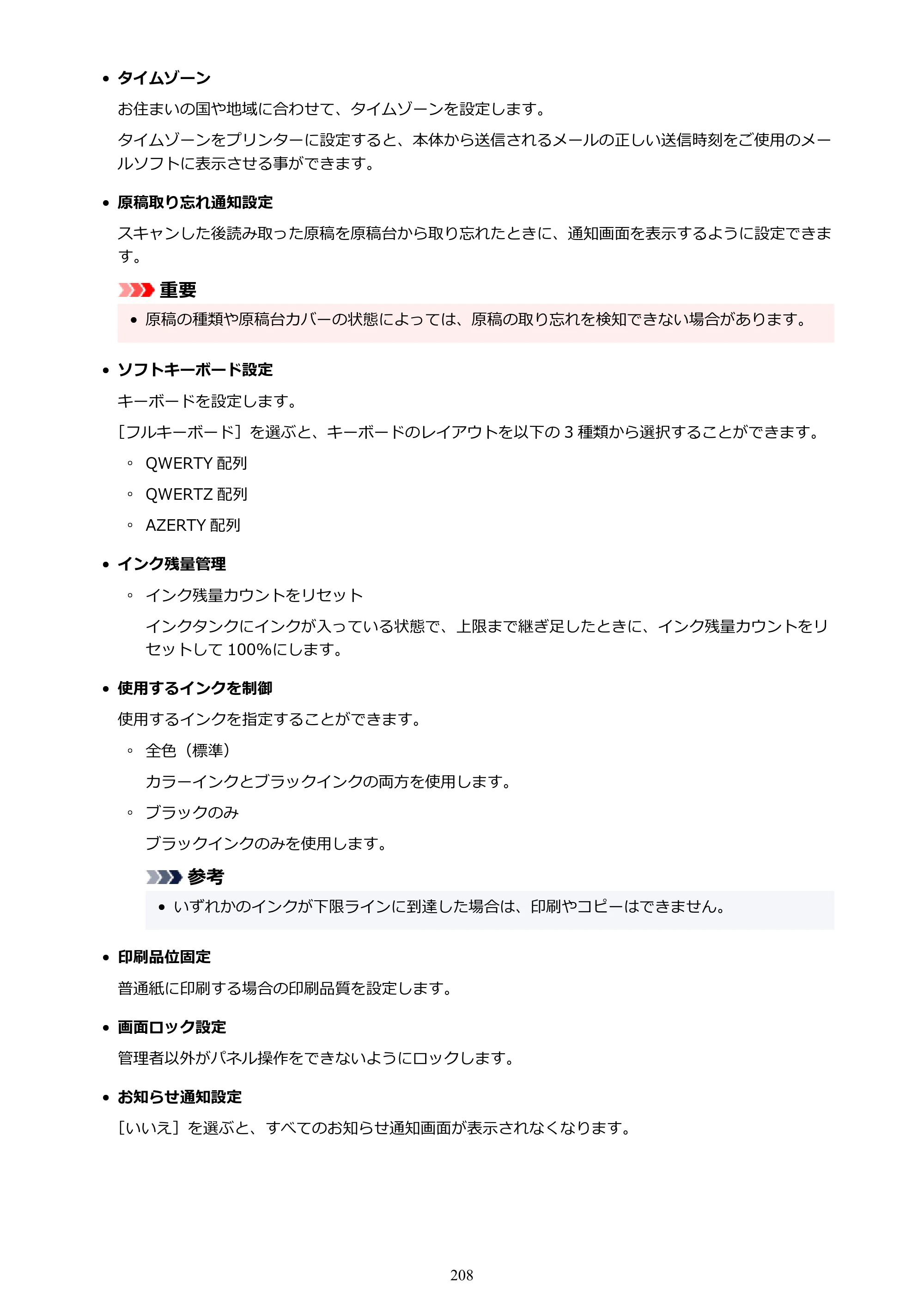 キヤノン GX4030 GX4030 (PDF) オンラインマニュアル 取扱説明書 2026年3月19日掲載（PDF：8.2MB） — 原本ページ — 208ページ
