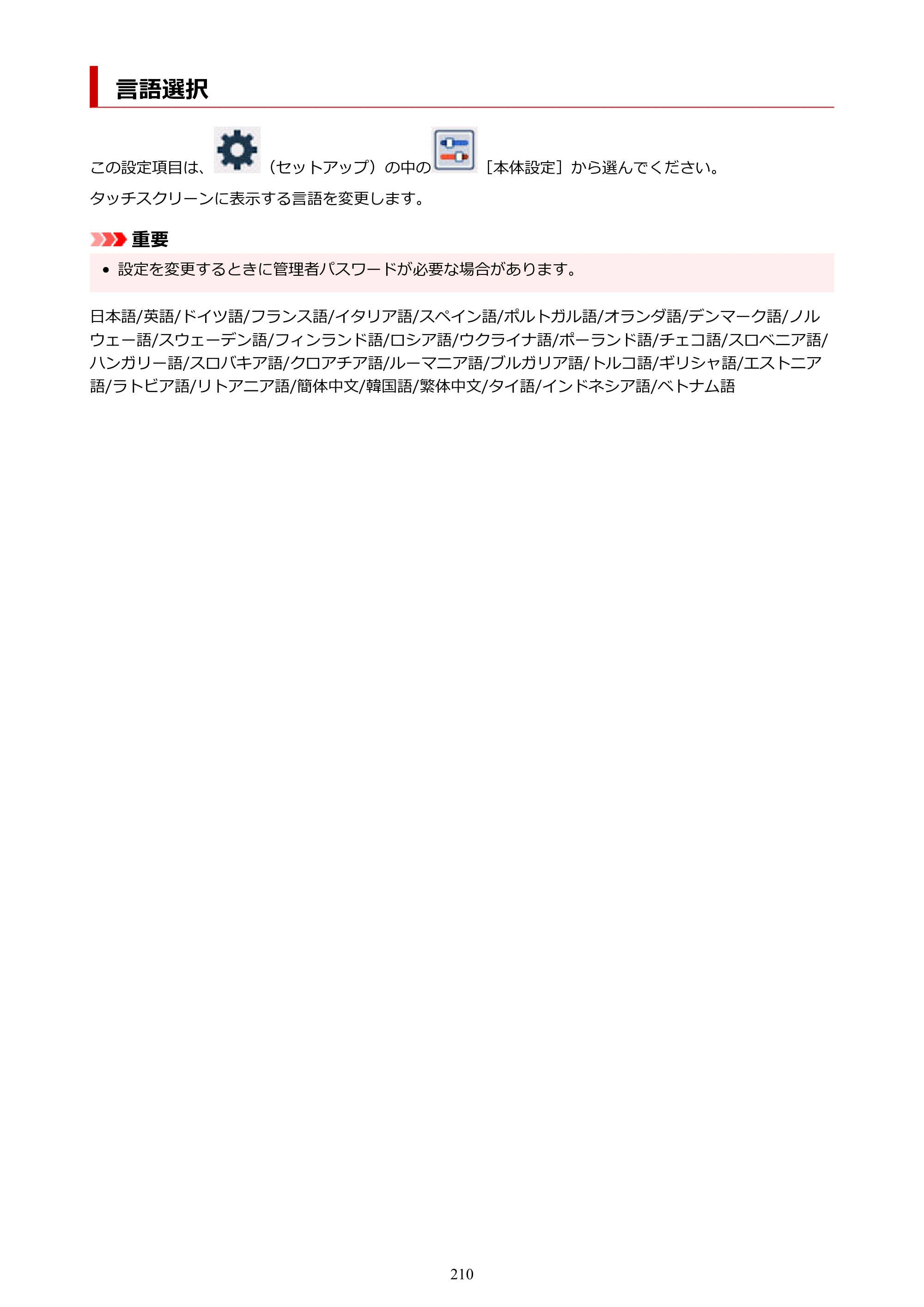 キヤノン GX4030 GX4030 (PDF) オンラインマニュアル 取扱説明書 2026年3月19日掲載（PDF：8.2MB） — 言語選択 — 原本ページ — 210ページ