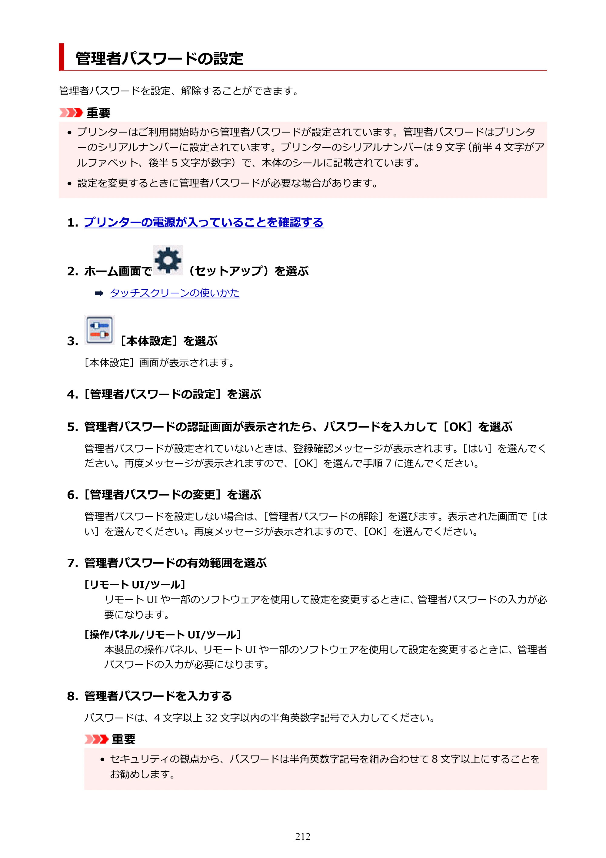キヤノン GX4030 GX4030 (PDF) オンラインマニュアル 取扱説明書 2026年3月19日掲載（PDF：8.2MB） — 管理者パスワードの設定 — 原本ページ — 212ページ