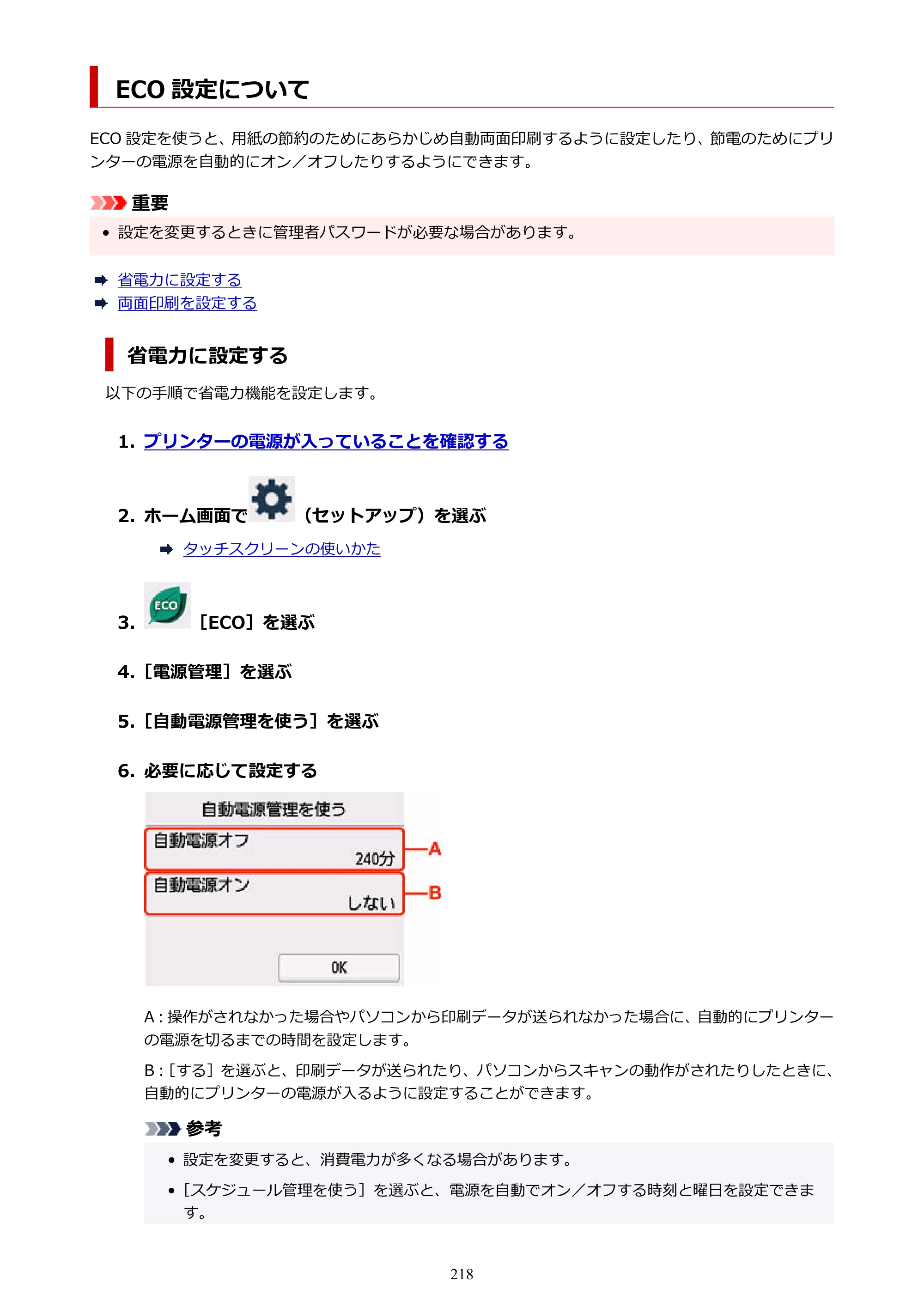 キヤノン GX4030 GX4030 (PDF) オンラインマニュアル 取扱説明書 2026年3月19日掲載（PDF：8.2MB） — ECO 設定について — 原本ページ — 218ページ