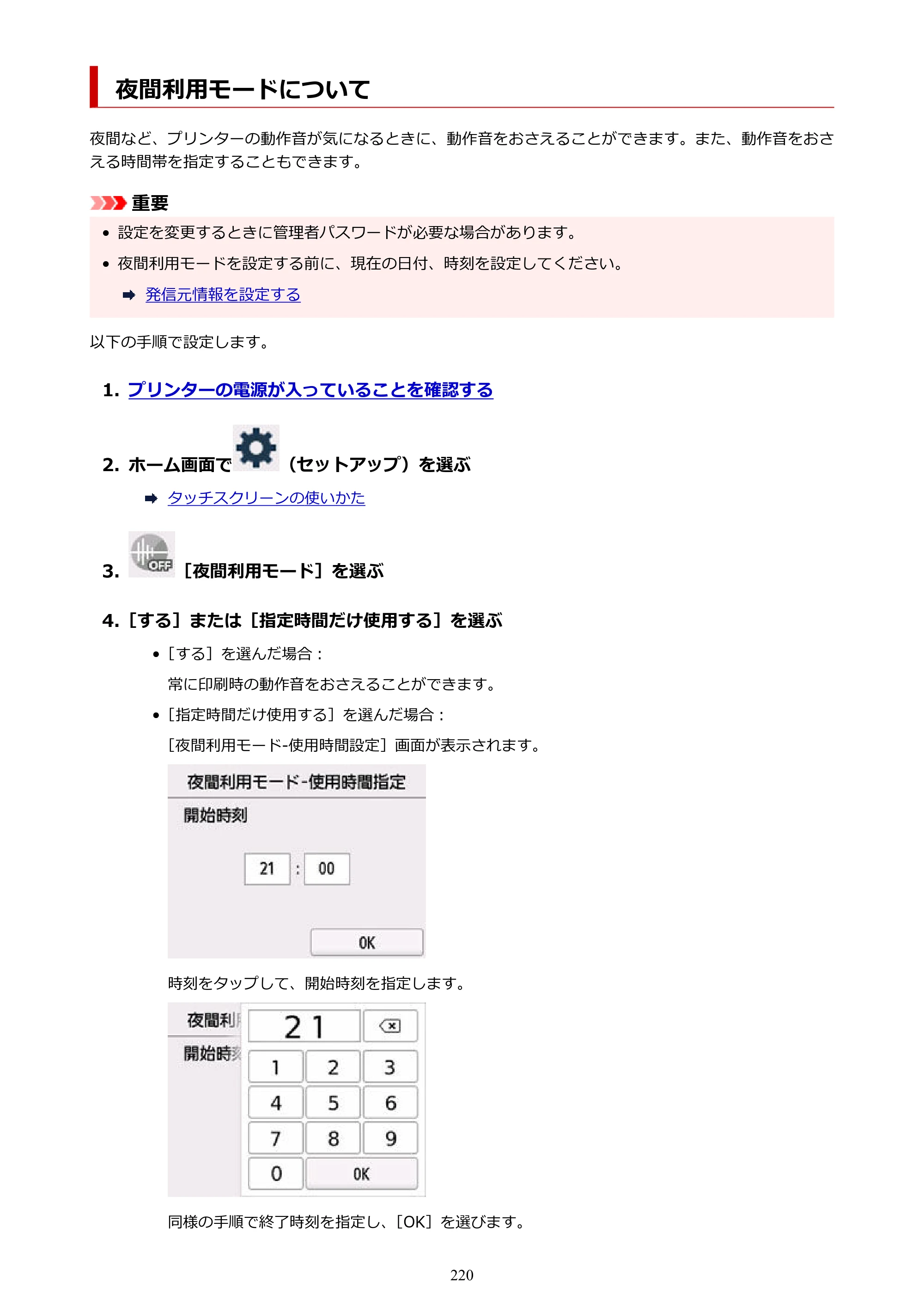 キヤノン GX4030 GX4030 (PDF) オンラインマニュアル 取扱説明書 2026年3月19日掲載（PDF：8.2MB） — 夜間利用モードについて — 原本ページ — 220ページ