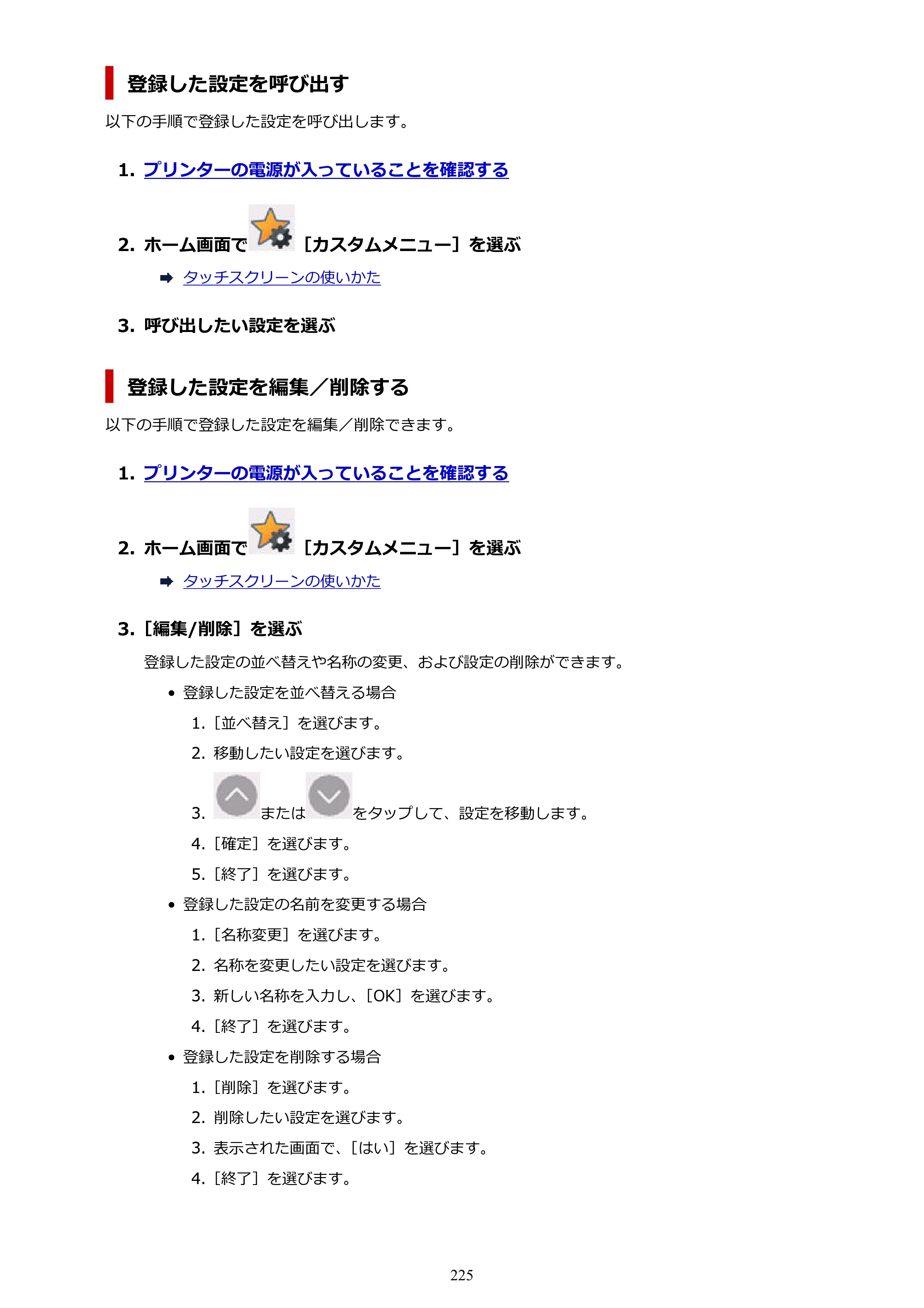 キヤノン GX4030 GX4030 (PDF) オンラインマニュアル 取扱説明書 2026年3月19日掲載（PDF：8.2MB） — 原本ページ — 225ページ