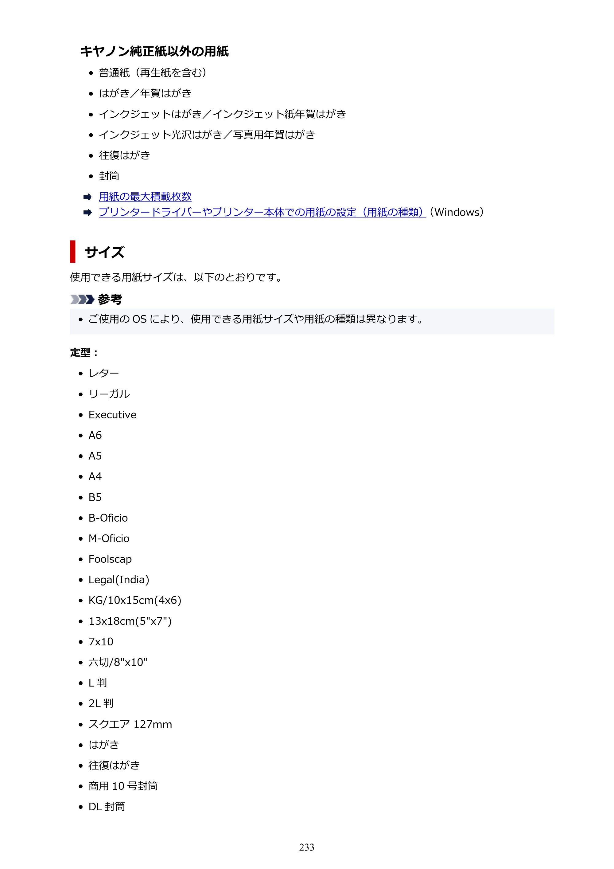 キヤノン GX4030 GX4030 (PDF) オンラインマニュアル 取扱説明書 2026年3月19日掲載（PDF：8.2MB） — 原本ページ — 233ページ