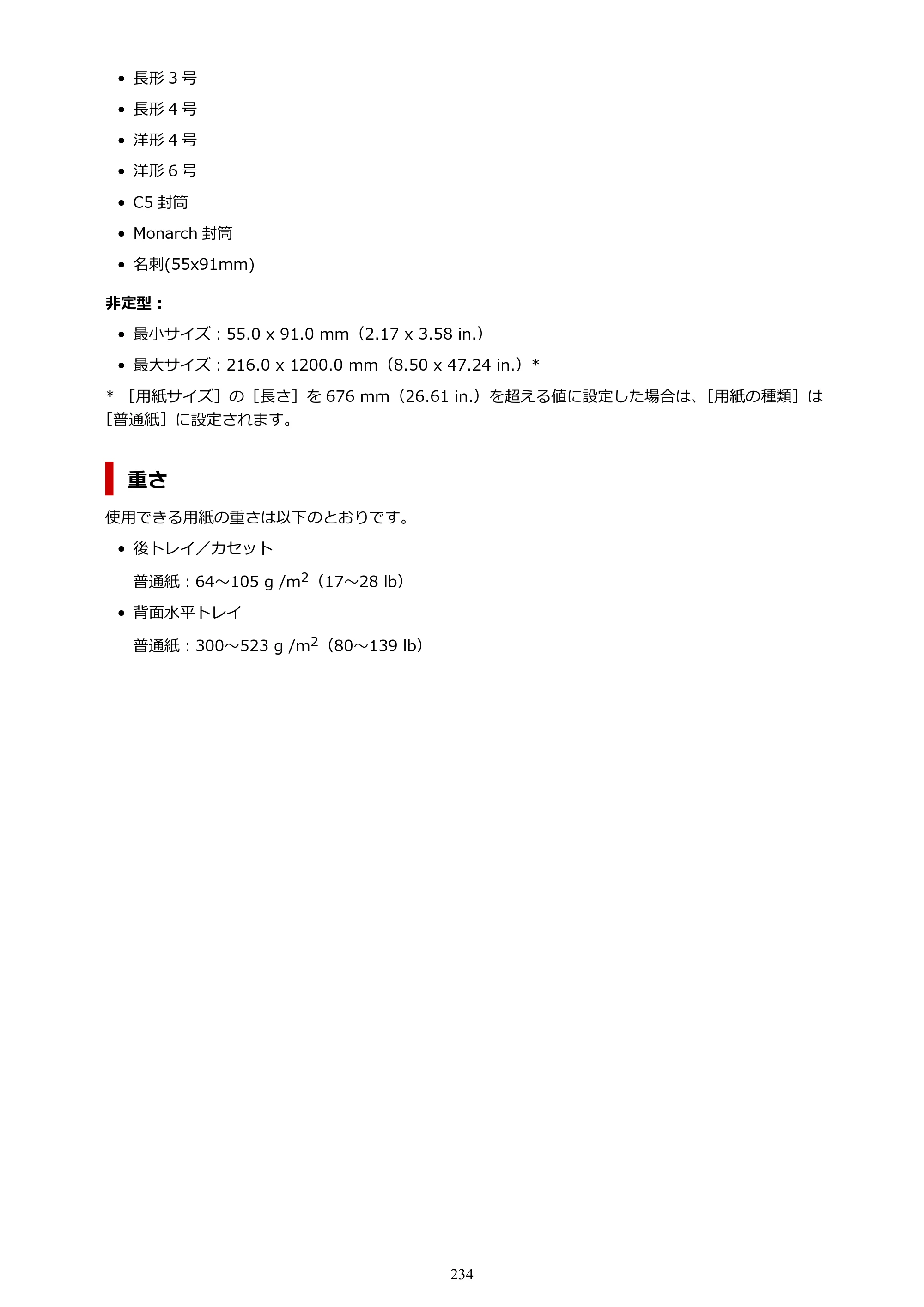 キヤノン GX4030 GX4030 (PDF) オンラインマニュアル 取扱説明書 2026年3月19日掲載（PDF：8.2MB） — 原本ページ — 234ページ