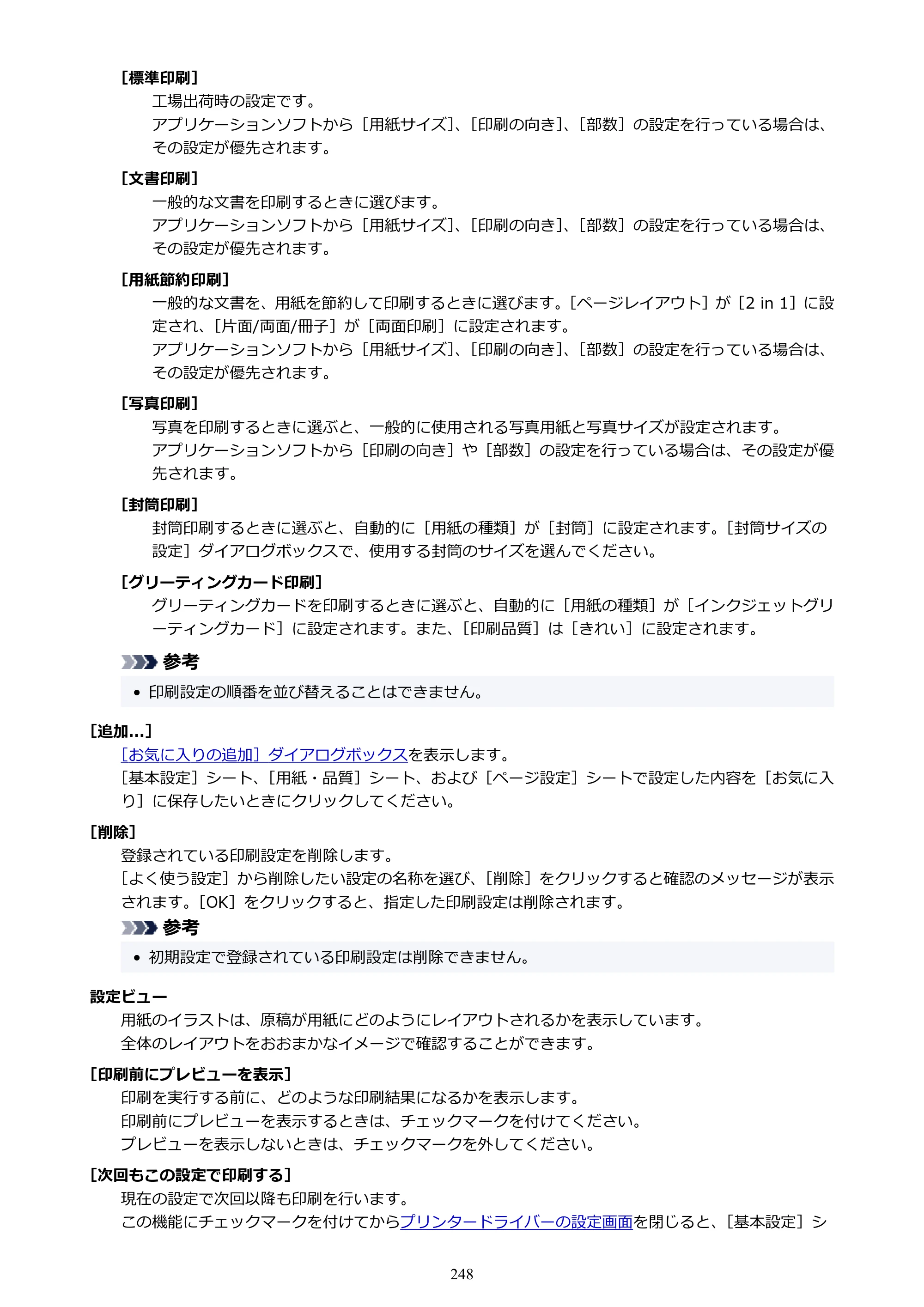 キヤノン GX4030 GX4030 (PDF) オンラインマニュアル 取扱説明書 2026年3月19日掲載（PDF：8.2MB） — 原本ページ — 248ページ