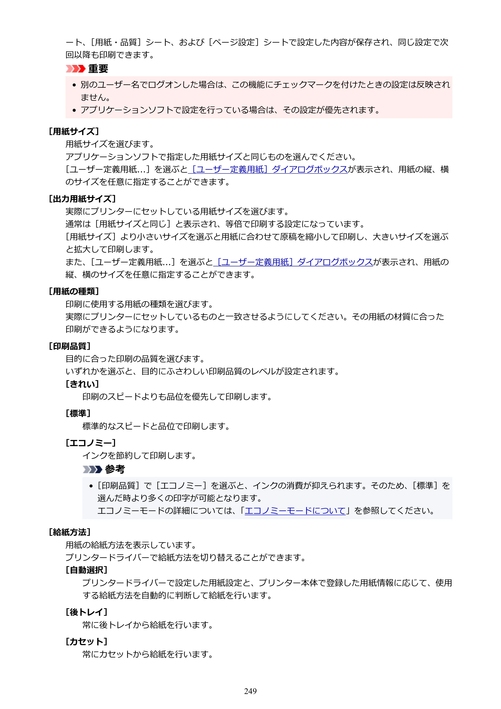 キヤノン GX4030 GX4030 (PDF) オンラインマニュアル 取扱説明書 2026年3月19日掲載（PDF：8.2MB） — 原本ページ — 249ページ