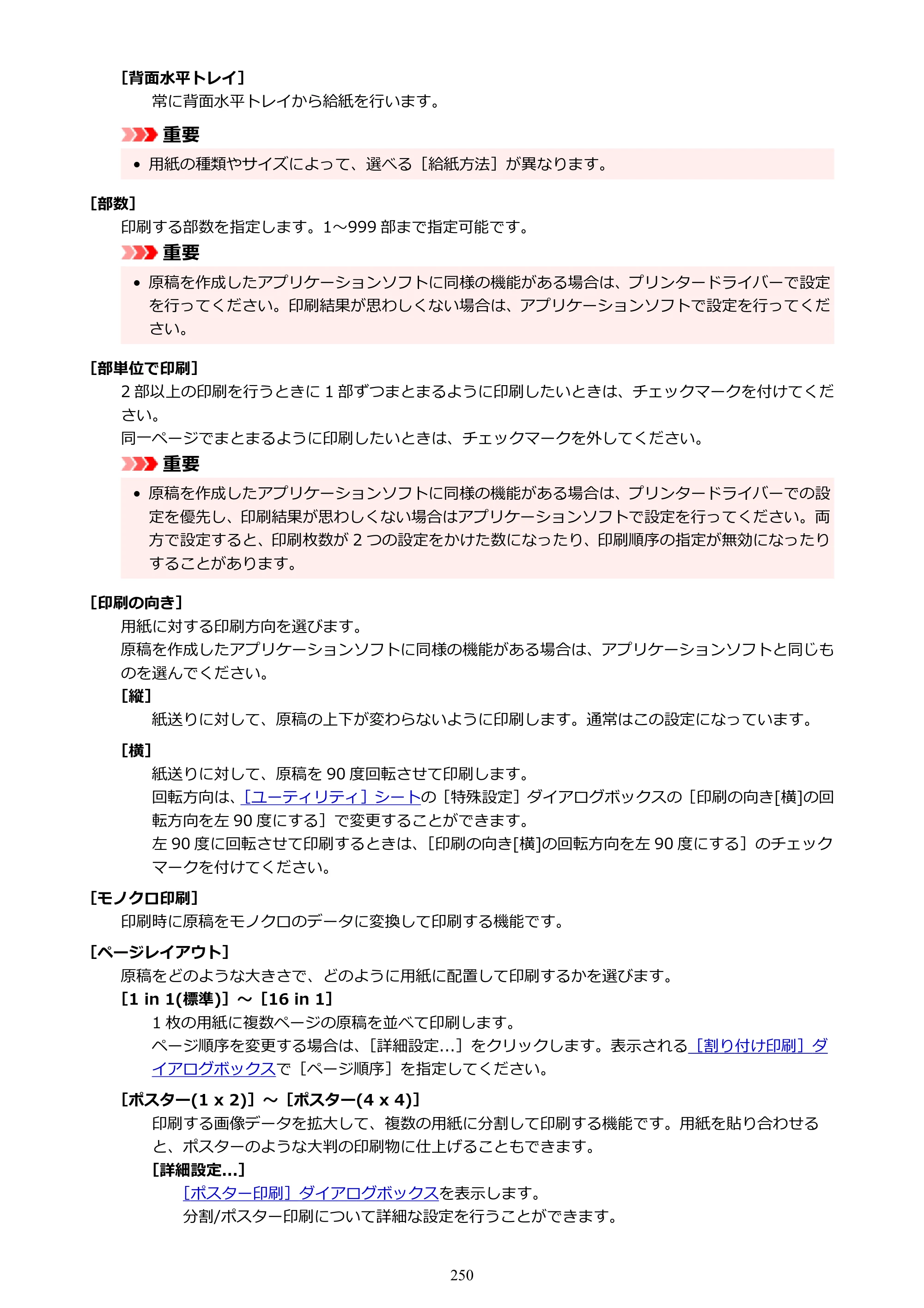 キヤノン GX4030 GX4030 (PDF) オンラインマニュアル 取扱説明書 2026年3月19日掲載（PDF：8.2MB） — 原本ページ — 250ページ