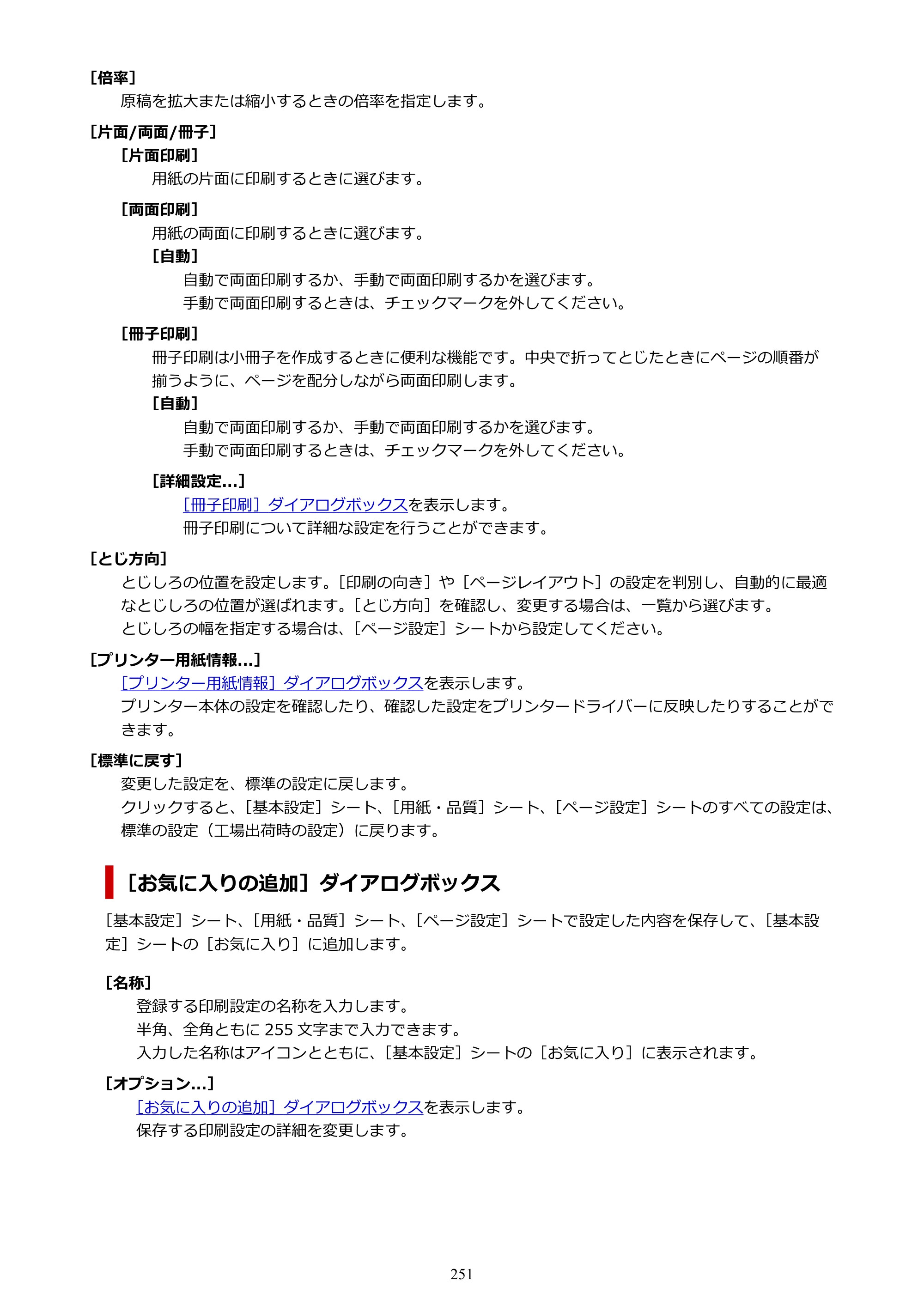 キヤノン GX4030 GX4030 (PDF) オンラインマニュアル 取扱説明書 2026年3月19日掲載（PDF：8.2MB） — 原本ページ — 251ページ