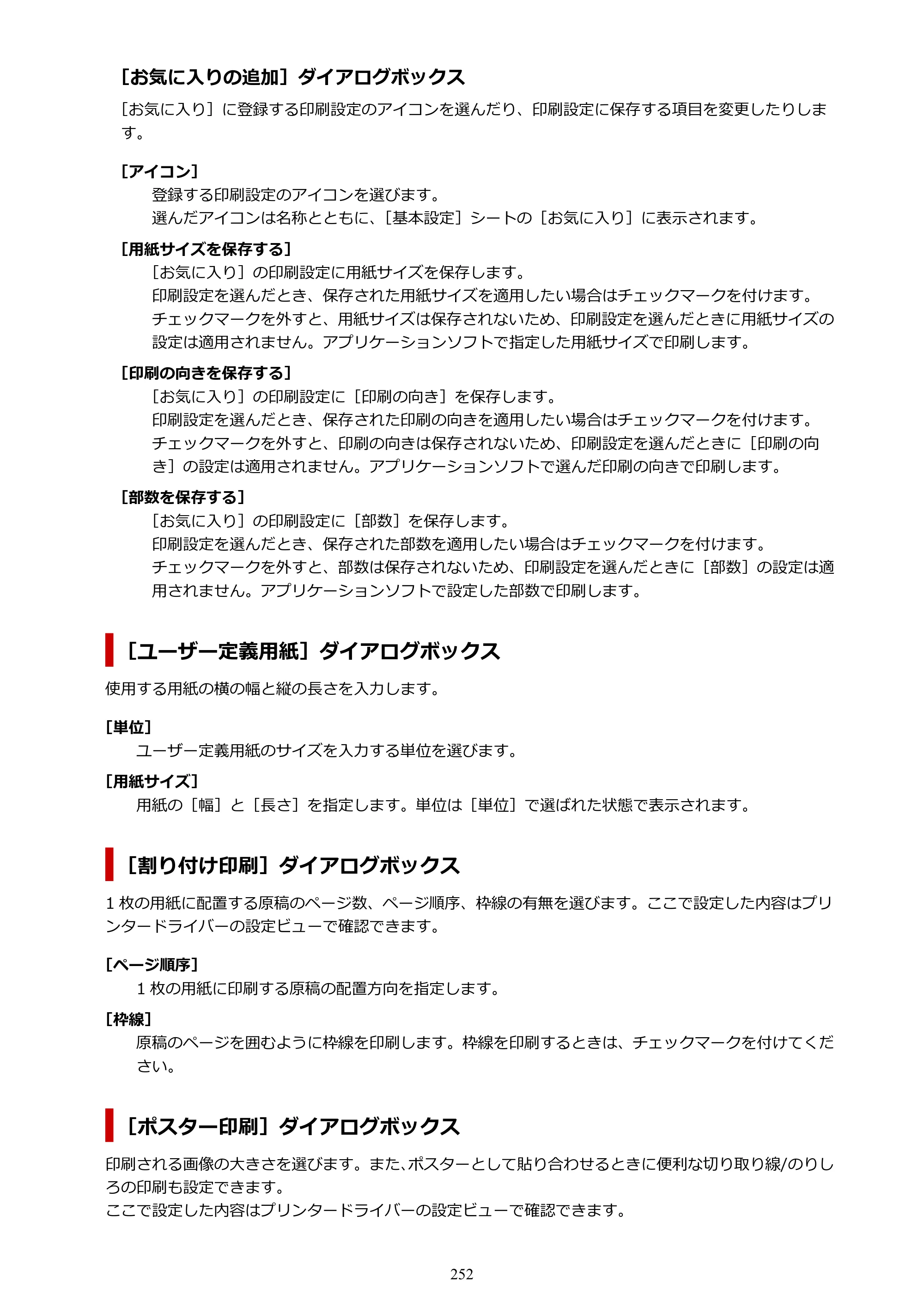 キヤノン GX4030 GX4030 (PDF) オンラインマニュアル 取扱説明書 2026年3月19日掲載（PDF：8.2MB） — 原本ページ — 252ページ