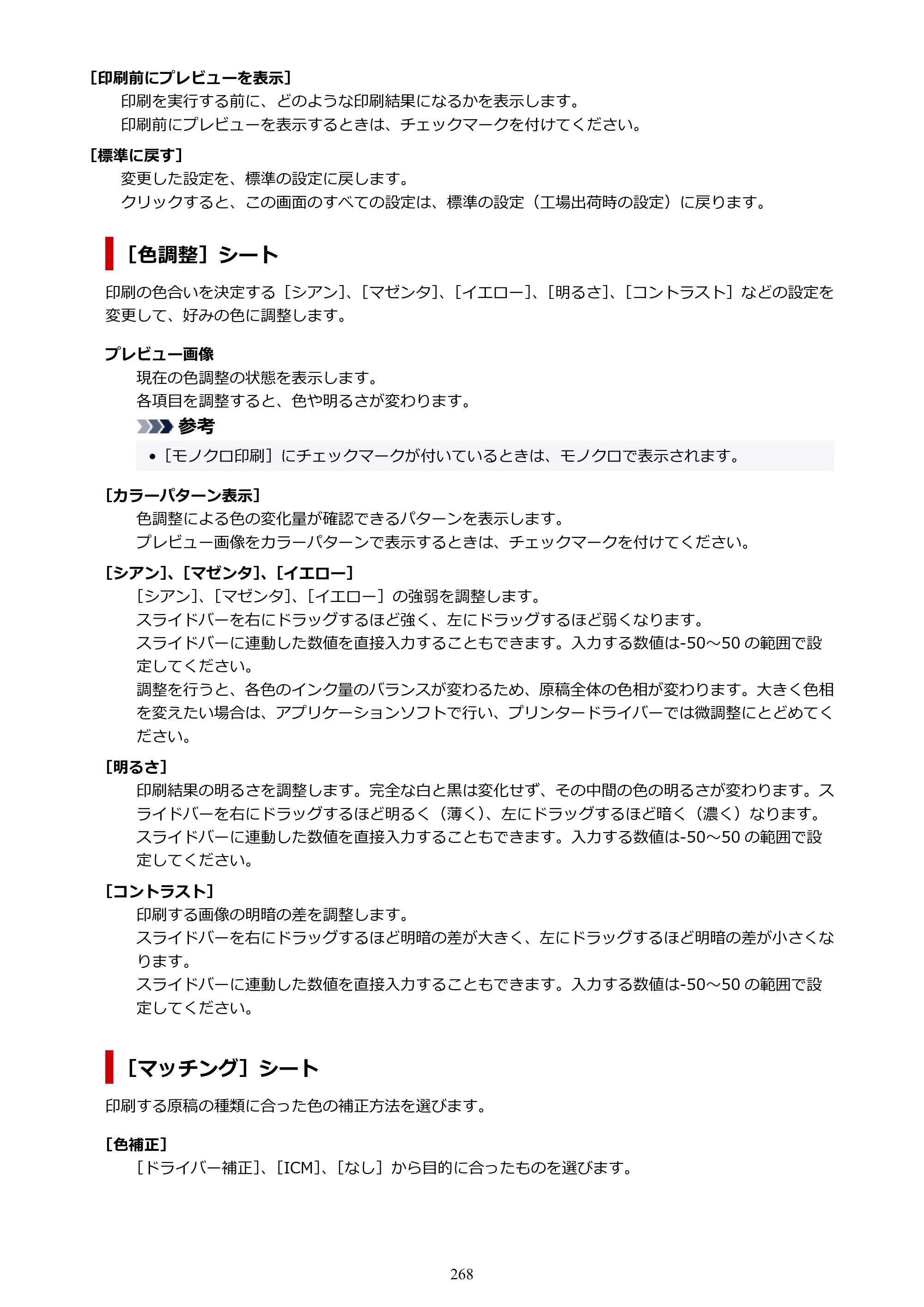 キヤノン GX4030 GX4030 (PDF) オンラインマニュアル 取扱説明書 2026年3月19日掲載（PDF：8.2MB） — 原本ページ — 268ページ
