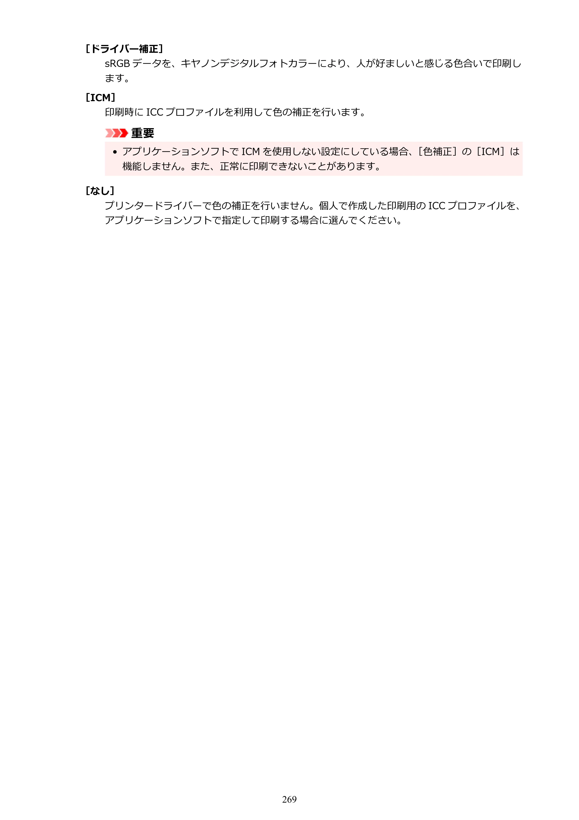 キヤノン GX4030 GX4030 (PDF) オンラインマニュアル 取扱説明書 2026年3月19日掲載（PDF：8.2MB） — 原本ページ — 269ページ