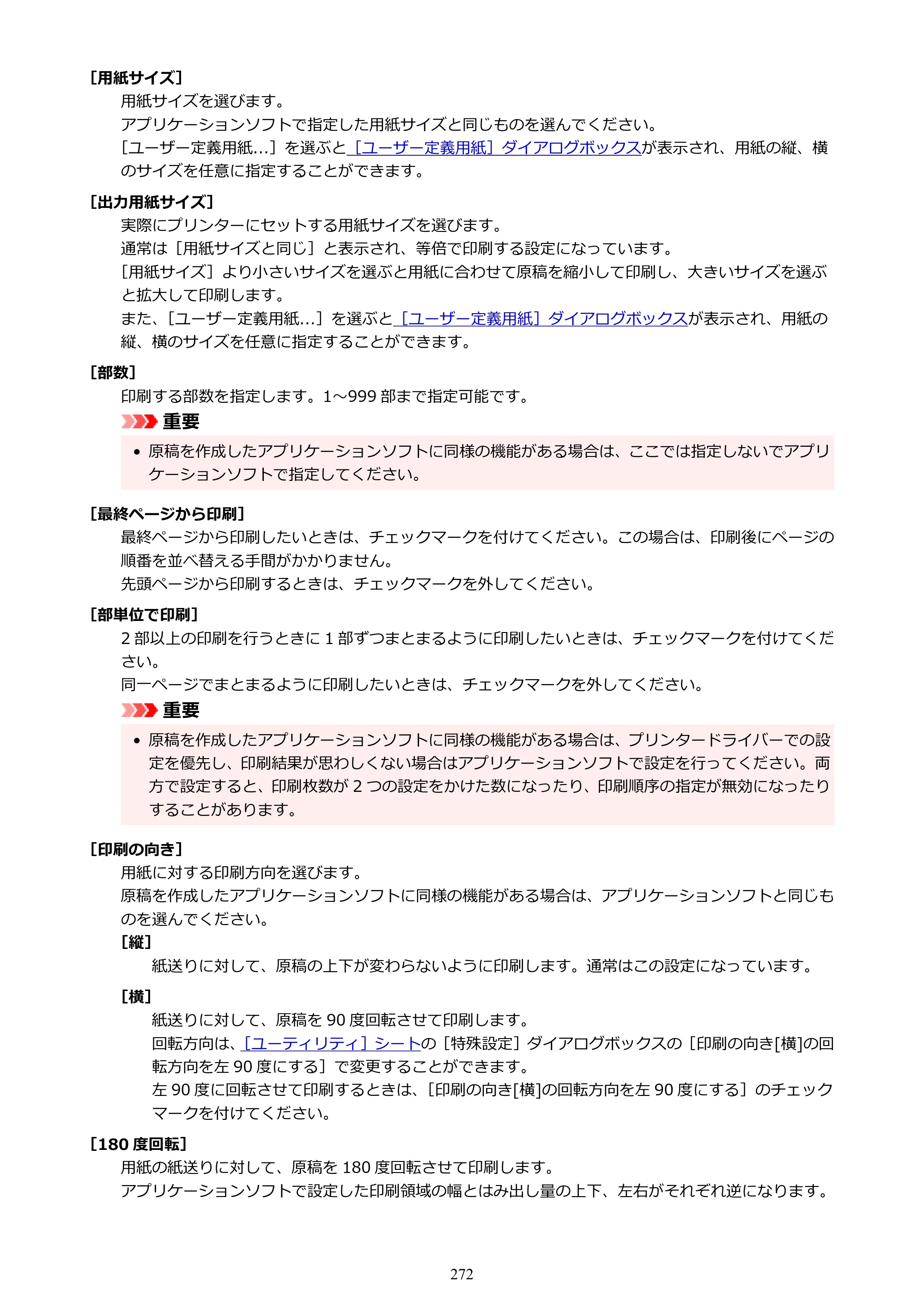 キヤノン GX4030 GX4030 (PDF) オンラインマニュアル 取扱説明書 2026年3月19日掲載（PDF：8.2MB） — 原本ページ — 272ページ