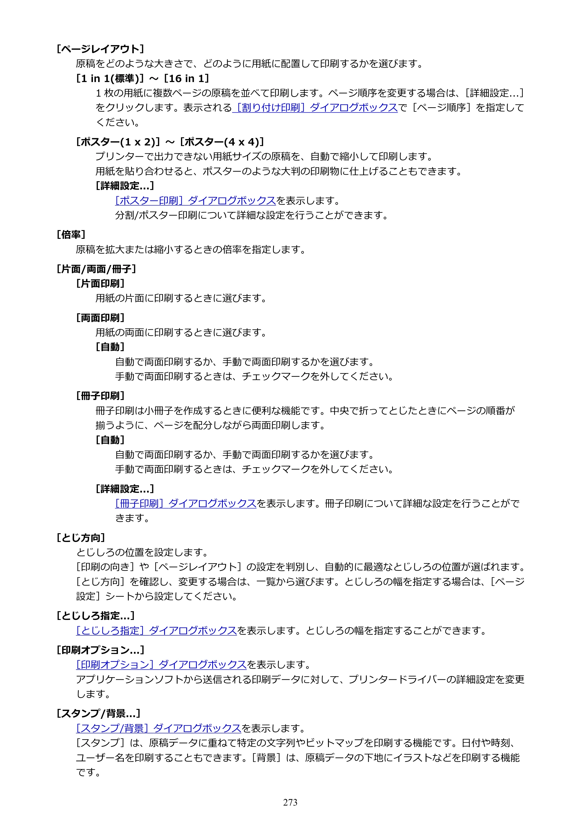 キヤノン GX4030 GX4030 (PDF) オンラインマニュアル 取扱説明書 2026年3月19日掲載（PDF：8.2MB） — 原本ページ — 273ページ