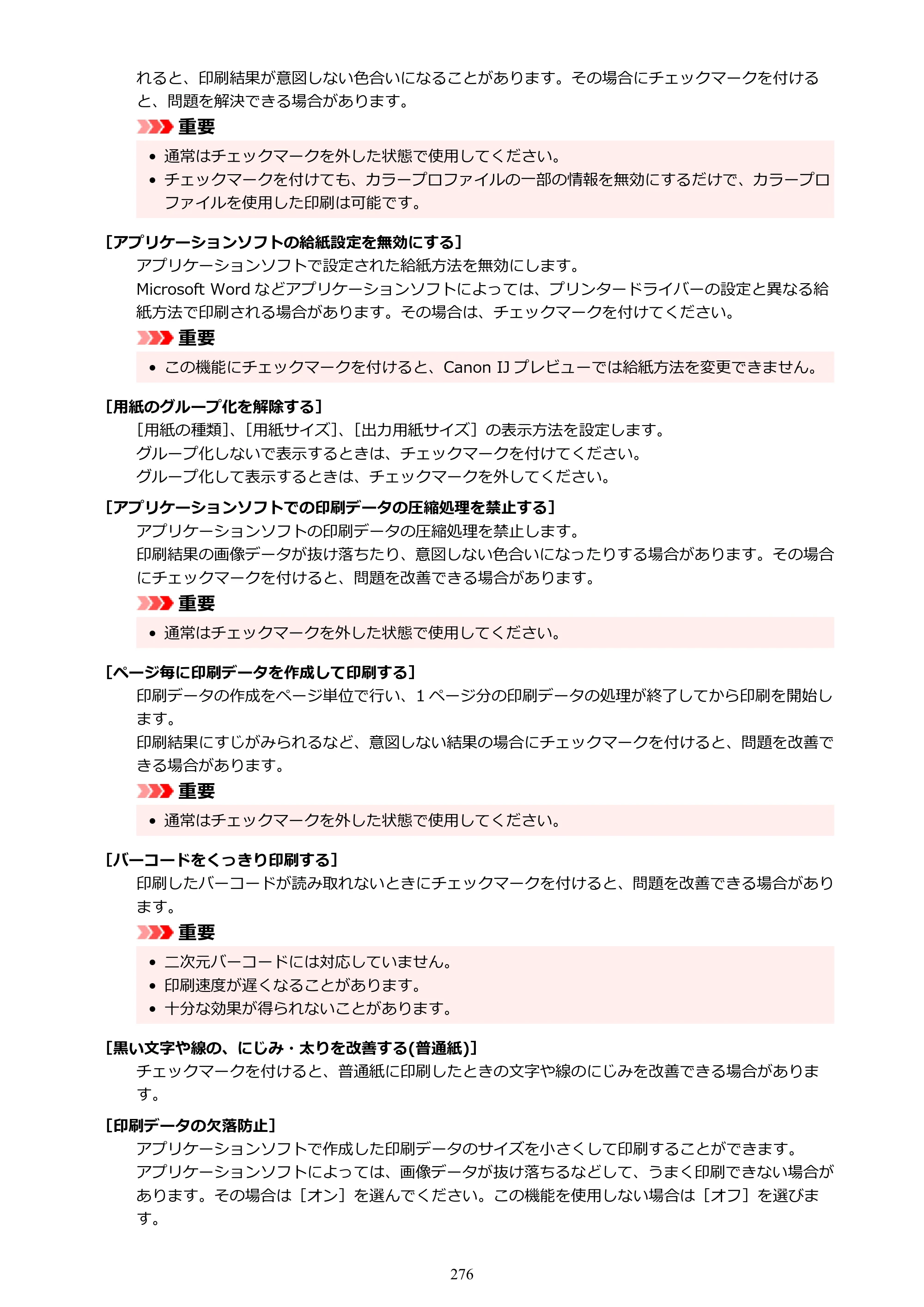 キヤノン GX4030 GX4030 (PDF) オンラインマニュアル 取扱説明書 2026年3月19日掲載（PDF：8.2MB） — 原本ページ — 276ページ