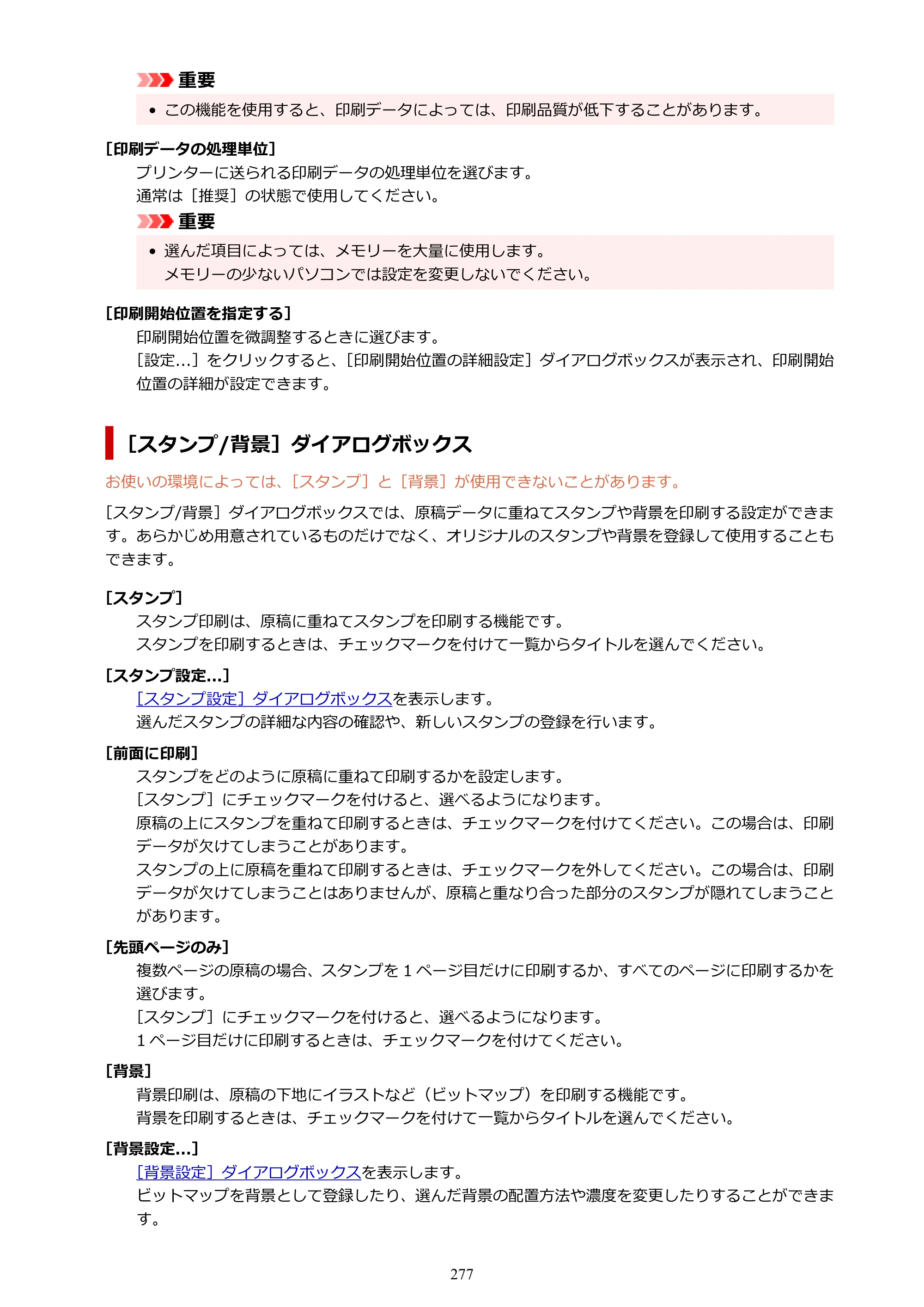 キヤノン GX4030 GX4030 (PDF) オンラインマニュアル 取扱説明書 2026年3月19日掲載（PDF：8.2MB） — 原本ページ — 277ページ