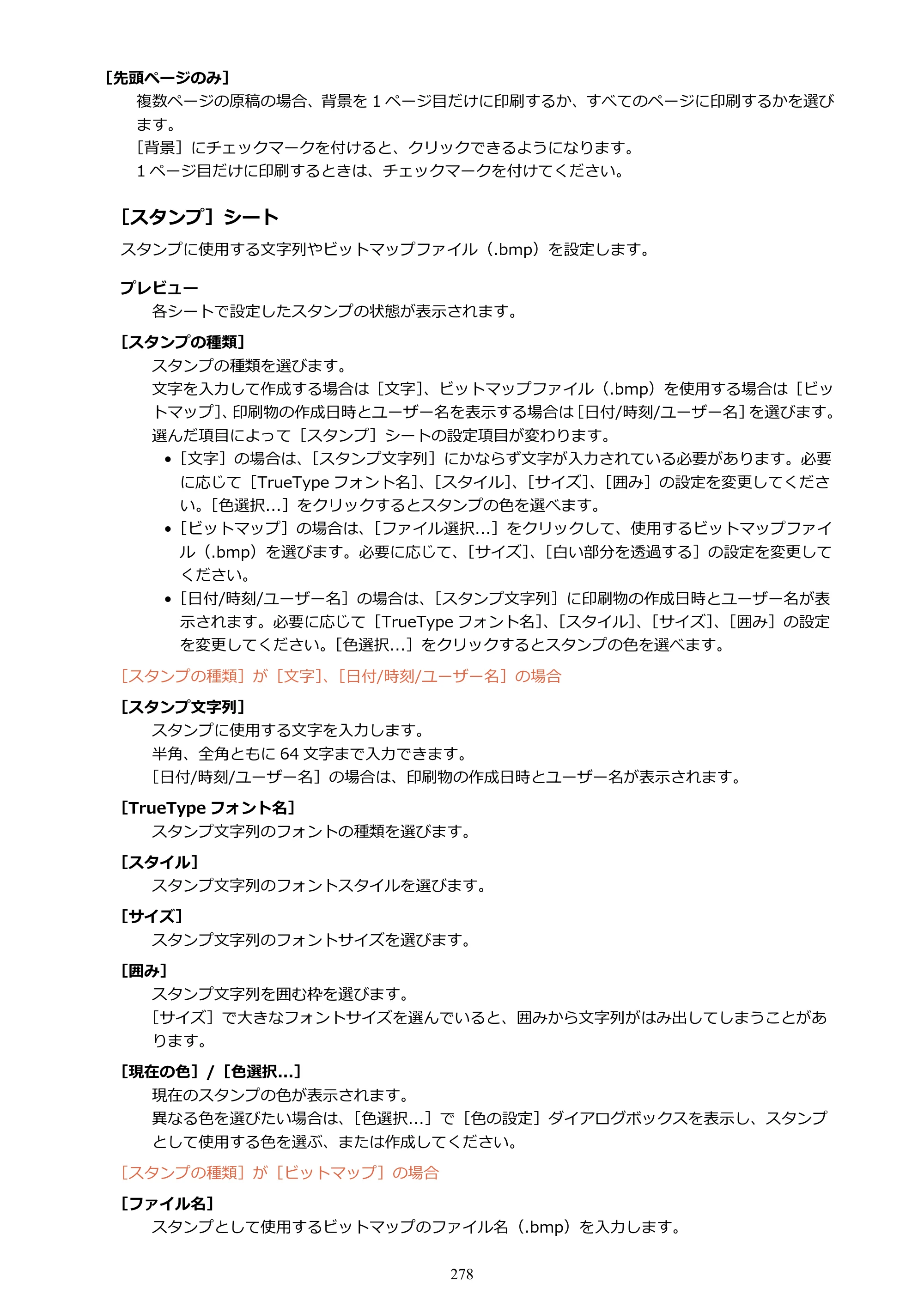 キヤノン GX4030 GX4030 (PDF) オンラインマニュアル 取扱説明書 2026年3月19日掲載（PDF：8.2MB） — 原本ページ — 278ページ